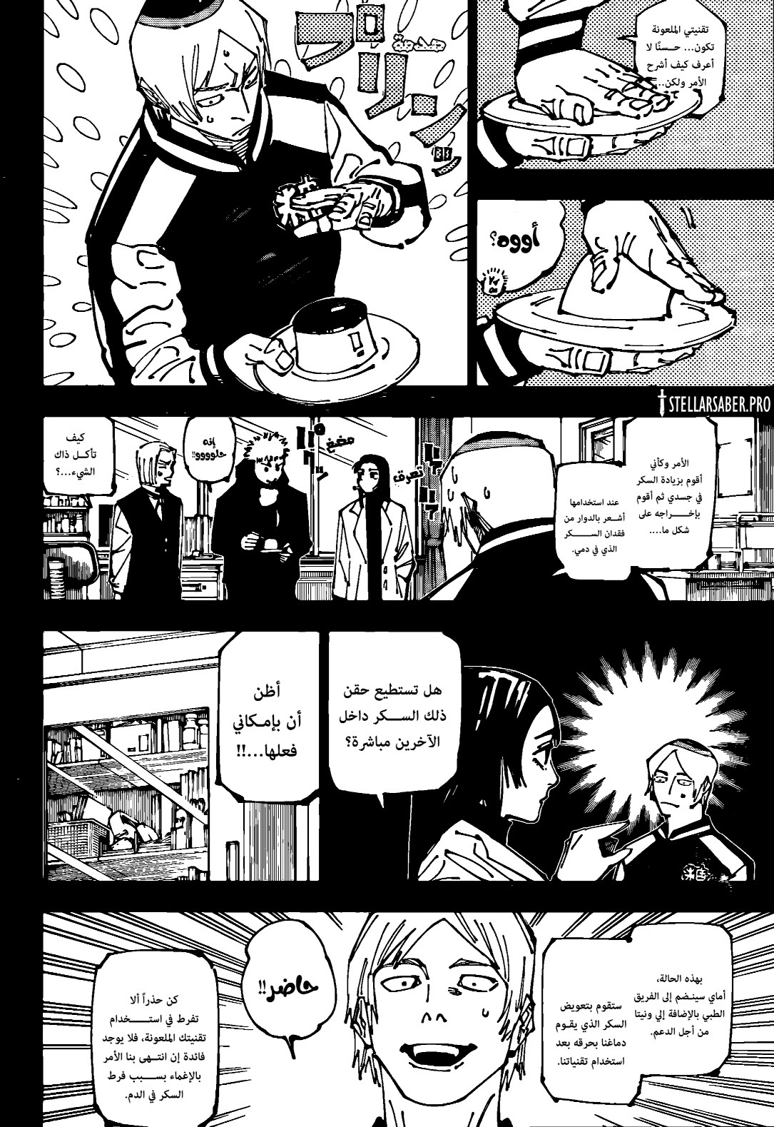 Jujutsu Kaisen: Chapter 261 - Page 13
