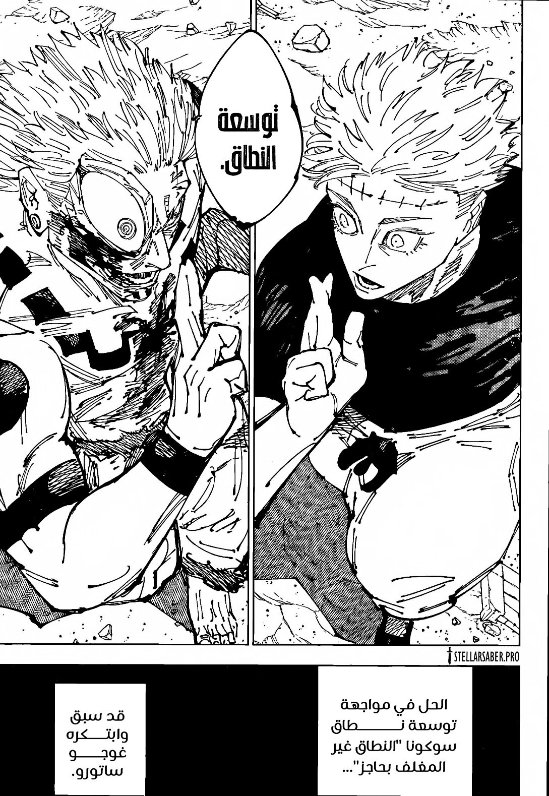 Jujutsu Kaisen: Chapter 261 - Page 16