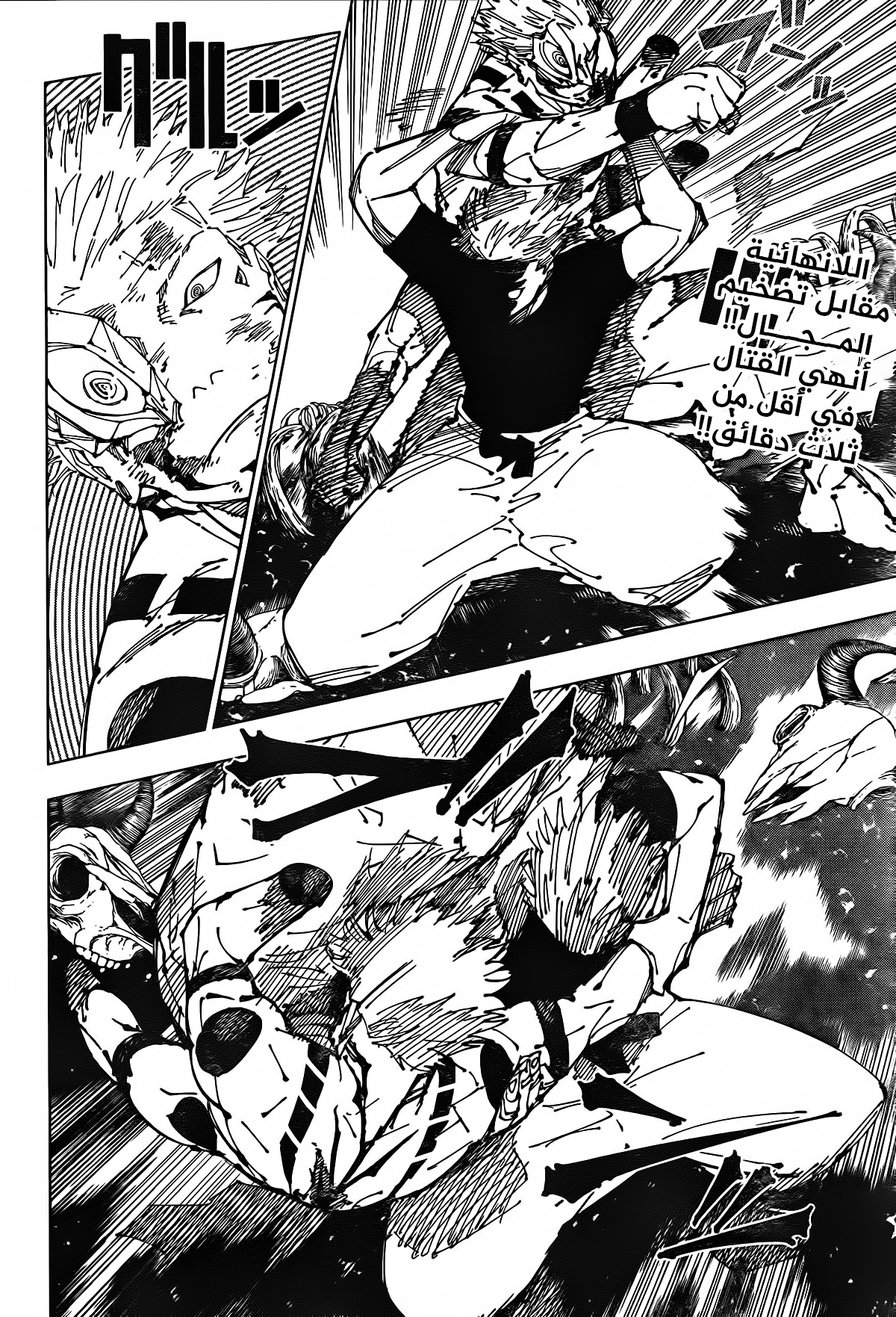 Jujutsu Kaisen: Chapter 262.5 - Page 3