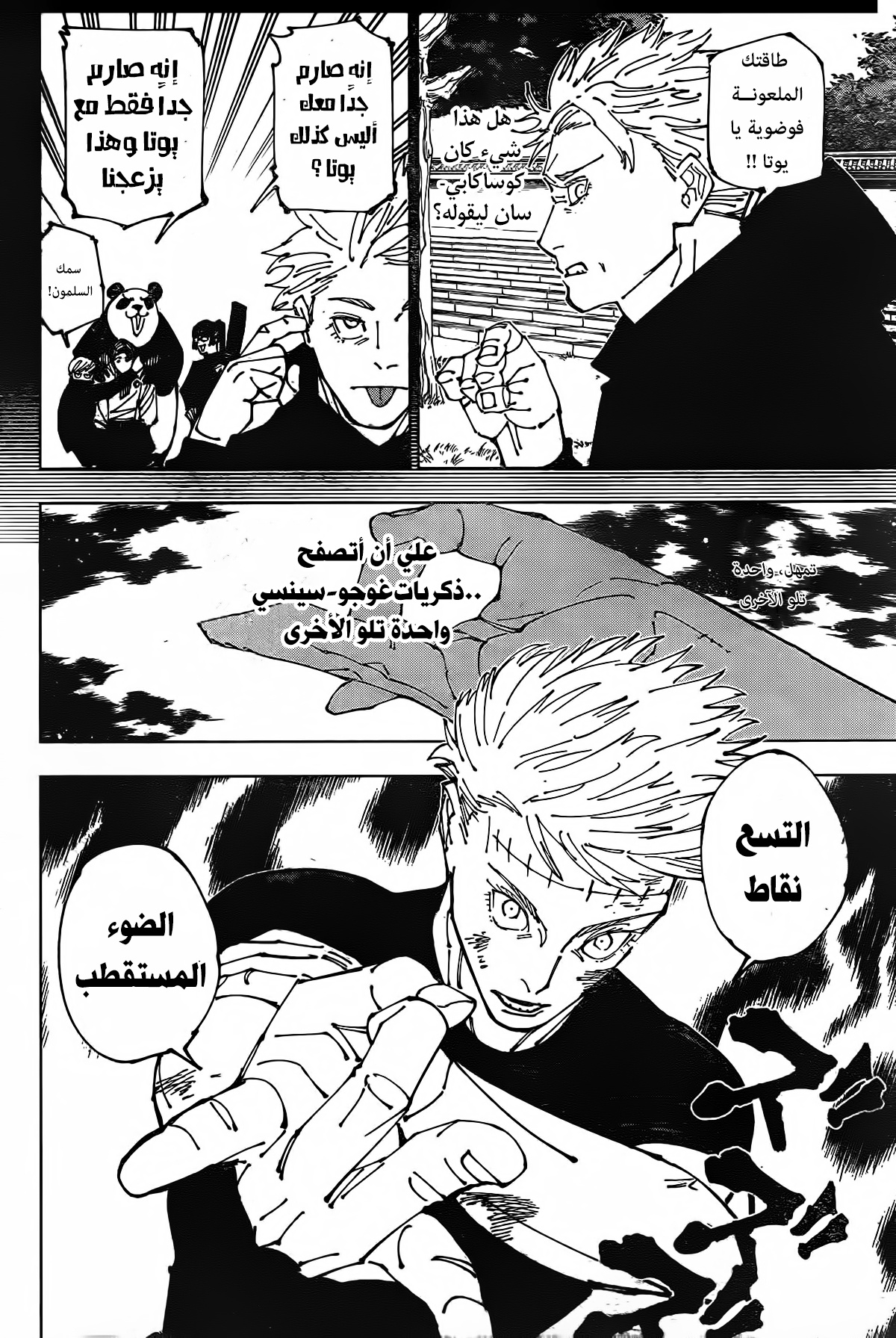 Jujutsu Kaisen: Chapter 262.5 - Page 9