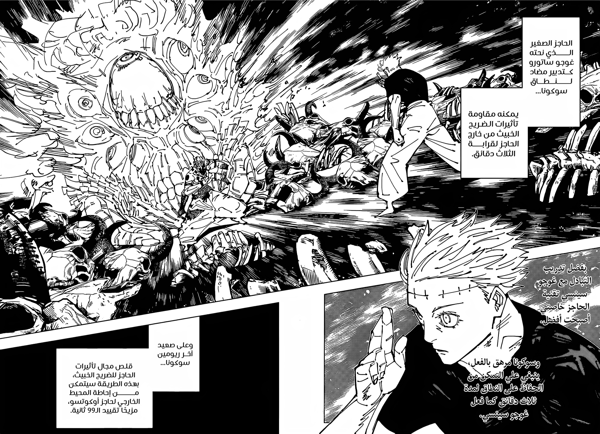 Jujutsu Kaisen: Chapter 262 - Page 5