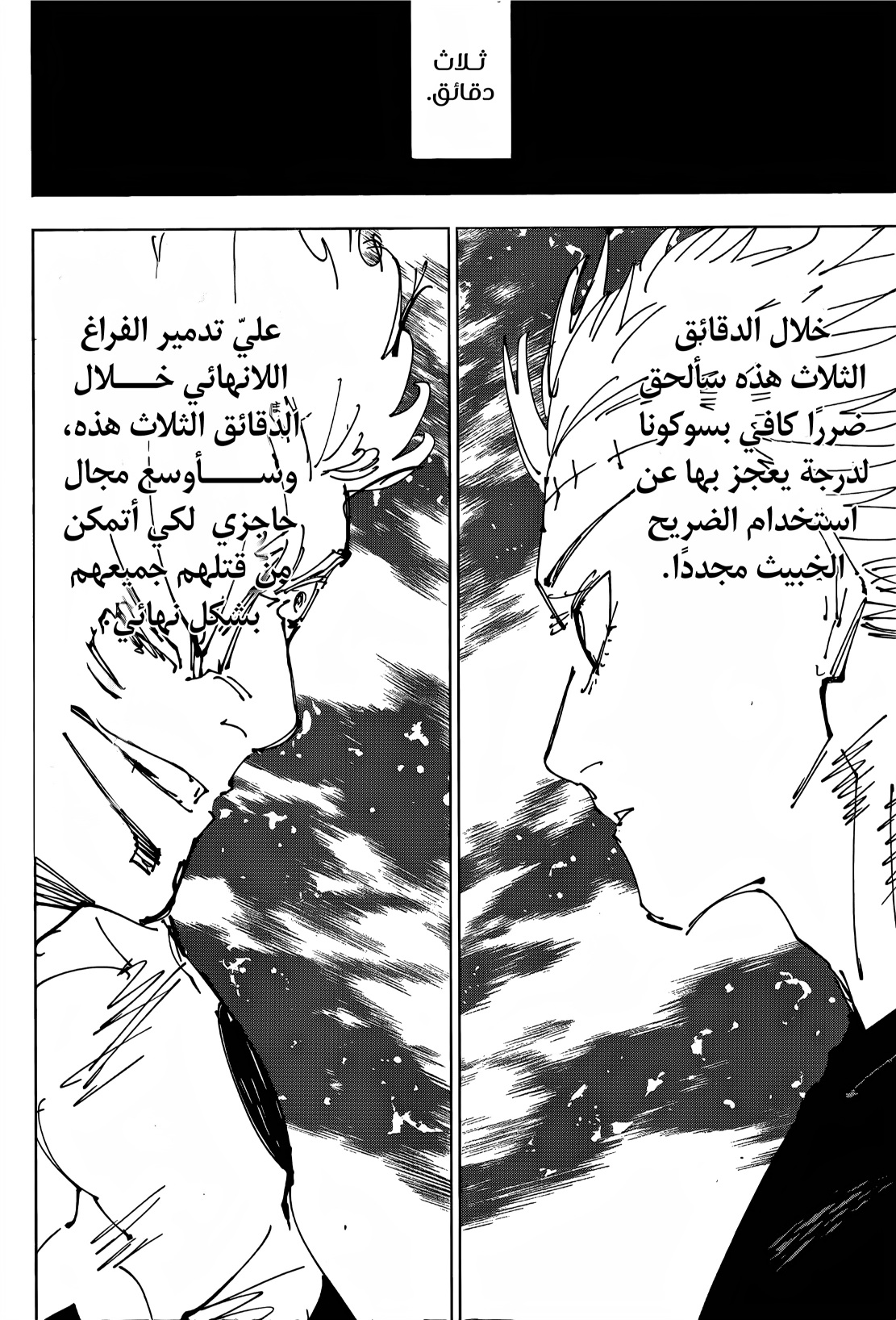 Jujutsu Kaisen: Chapter 262 - Page 6