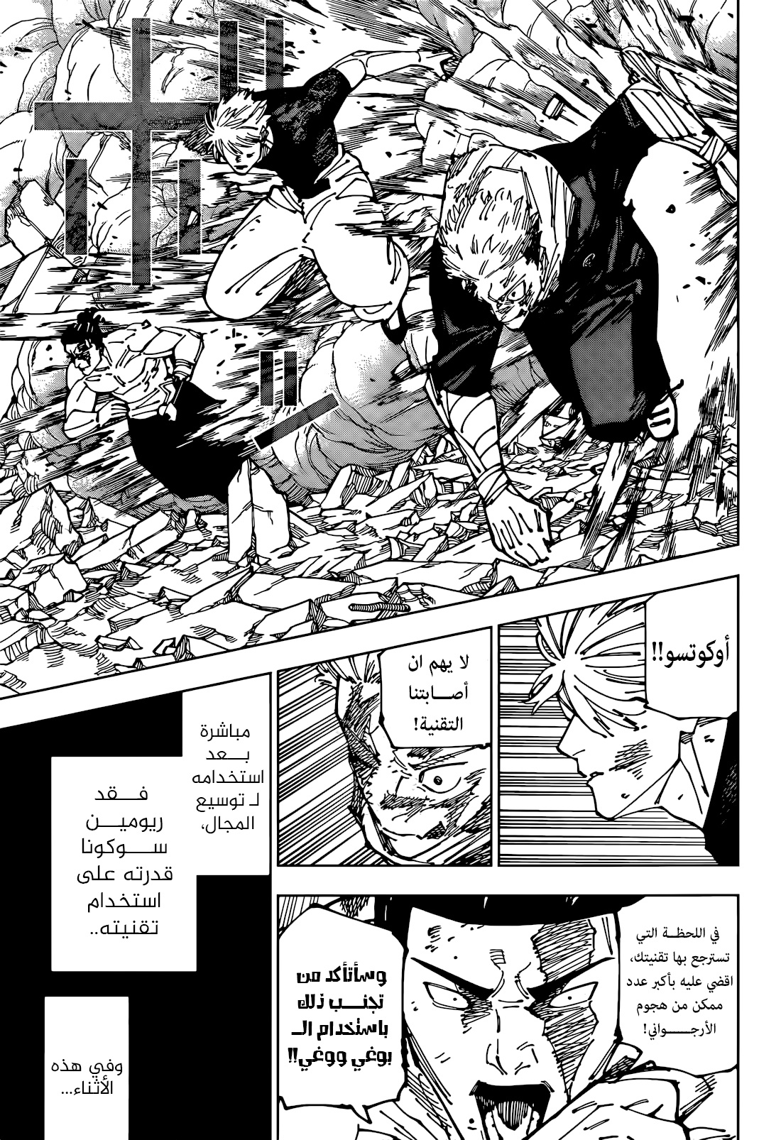 Jujutsu Kaisen: Chapter 263 - Page 4