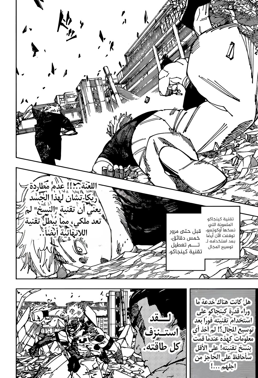 Jujutsu Kaisen: Chapter 263 - Page 5