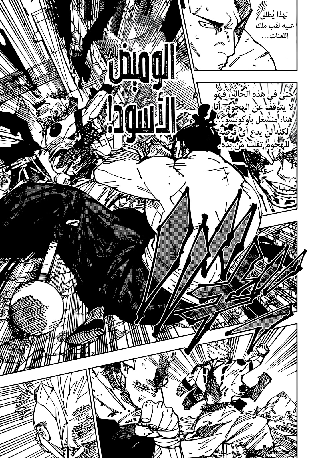 Jujutsu Kaisen: Chapter 263 - Page 6