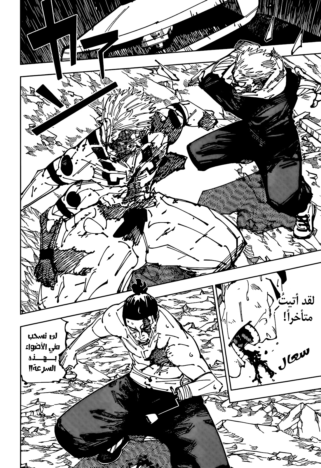 Jujutsu Kaisen: Chapter 263 - Page 7