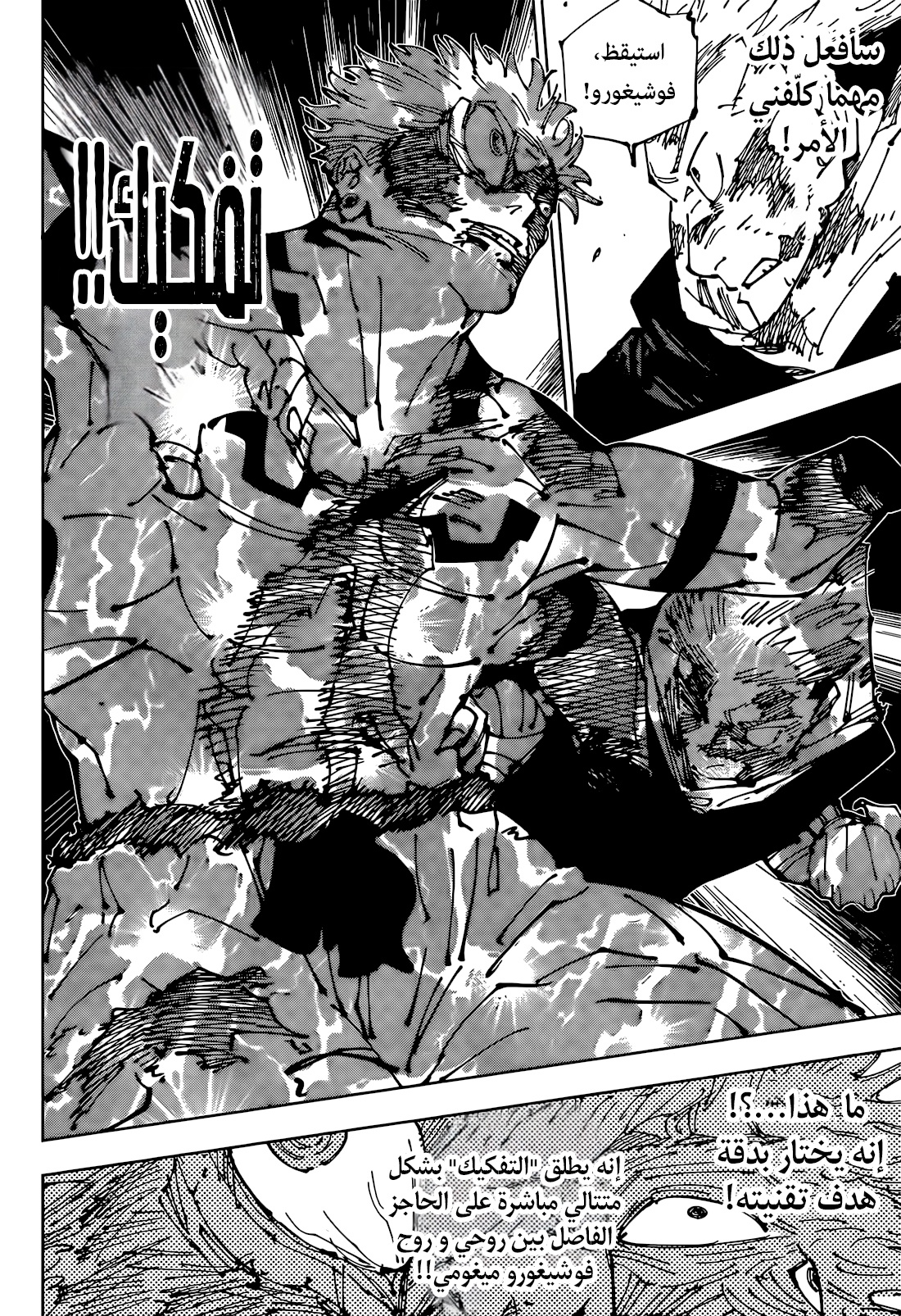 Jujutsu Kaisen: Chapter 263 - Page 10