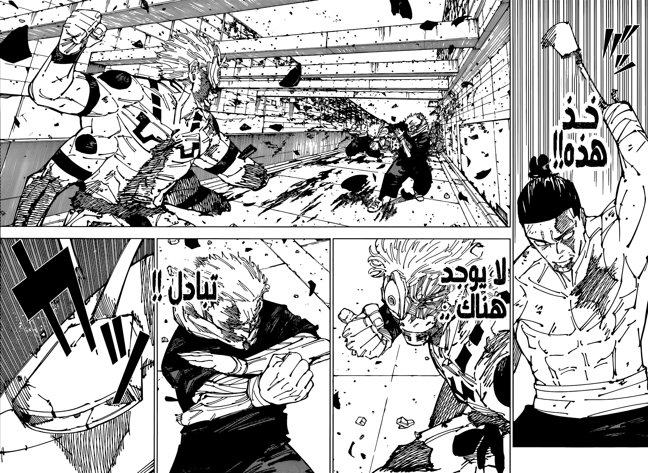 Jujutsu Kaisen: Chapter 263 - Page 14