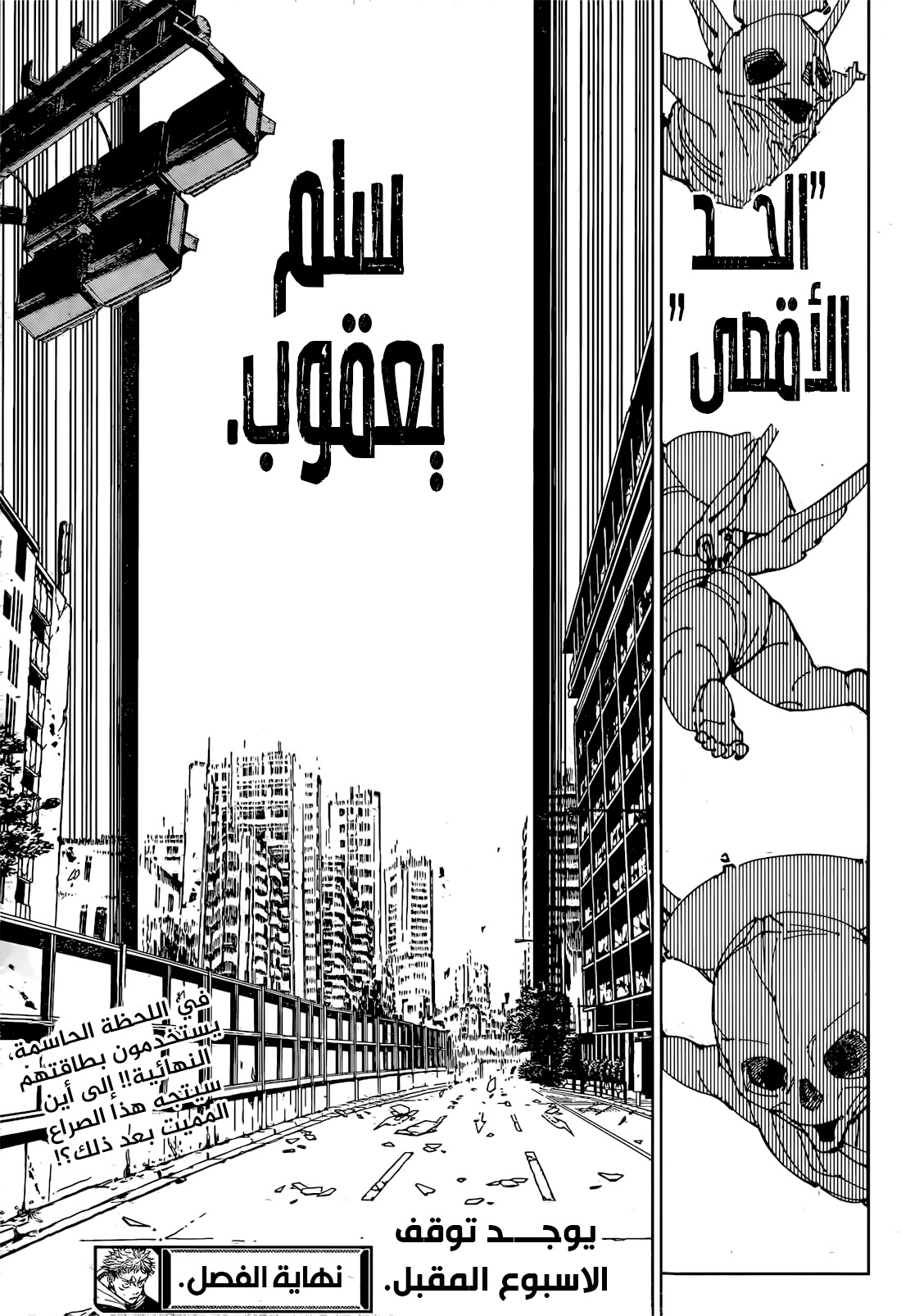 Jujutsu Kaisen: Chapter 263 - Page 18