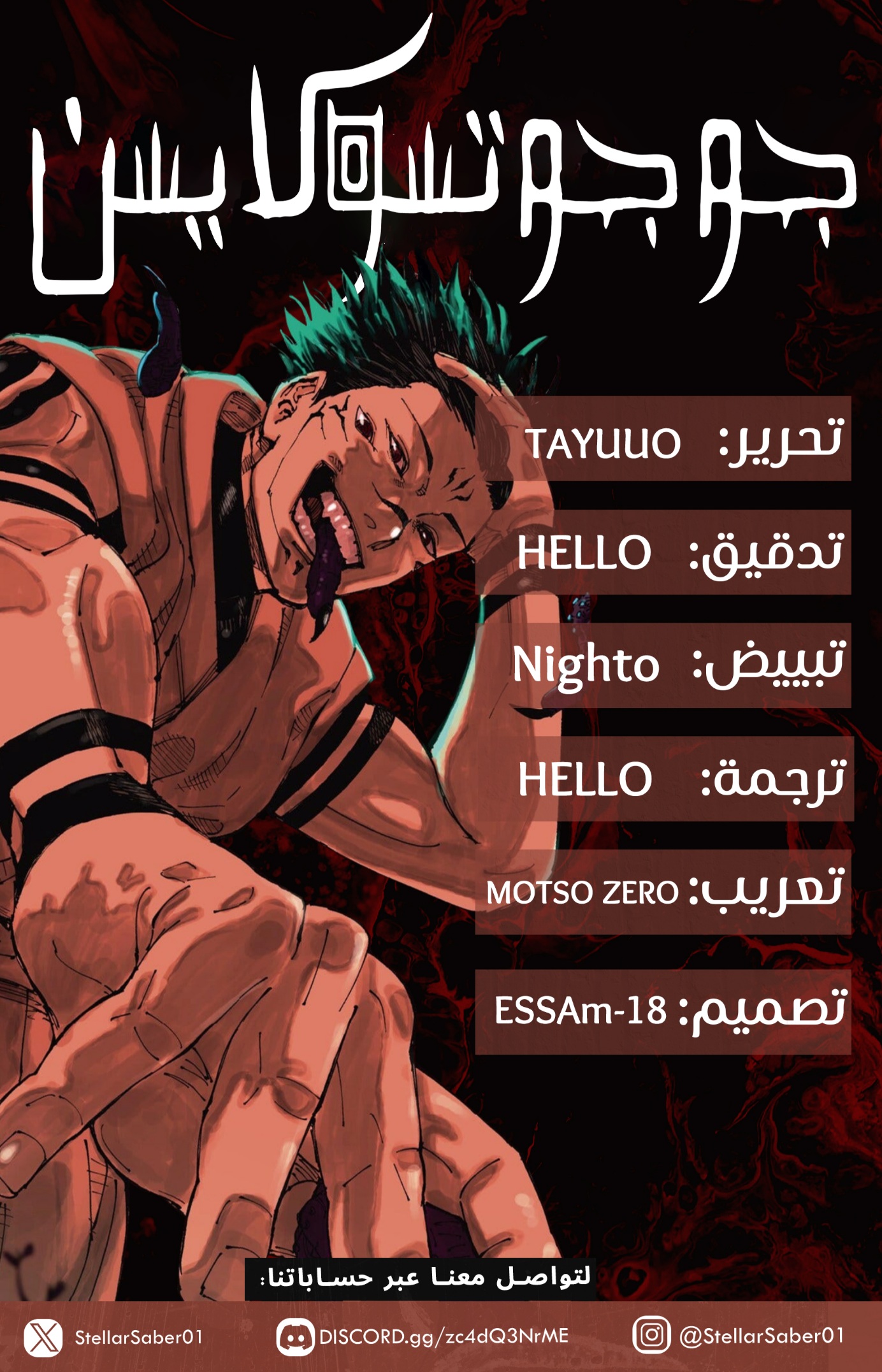 Jujutsu Kaisen: Chapter 264 - Page 2