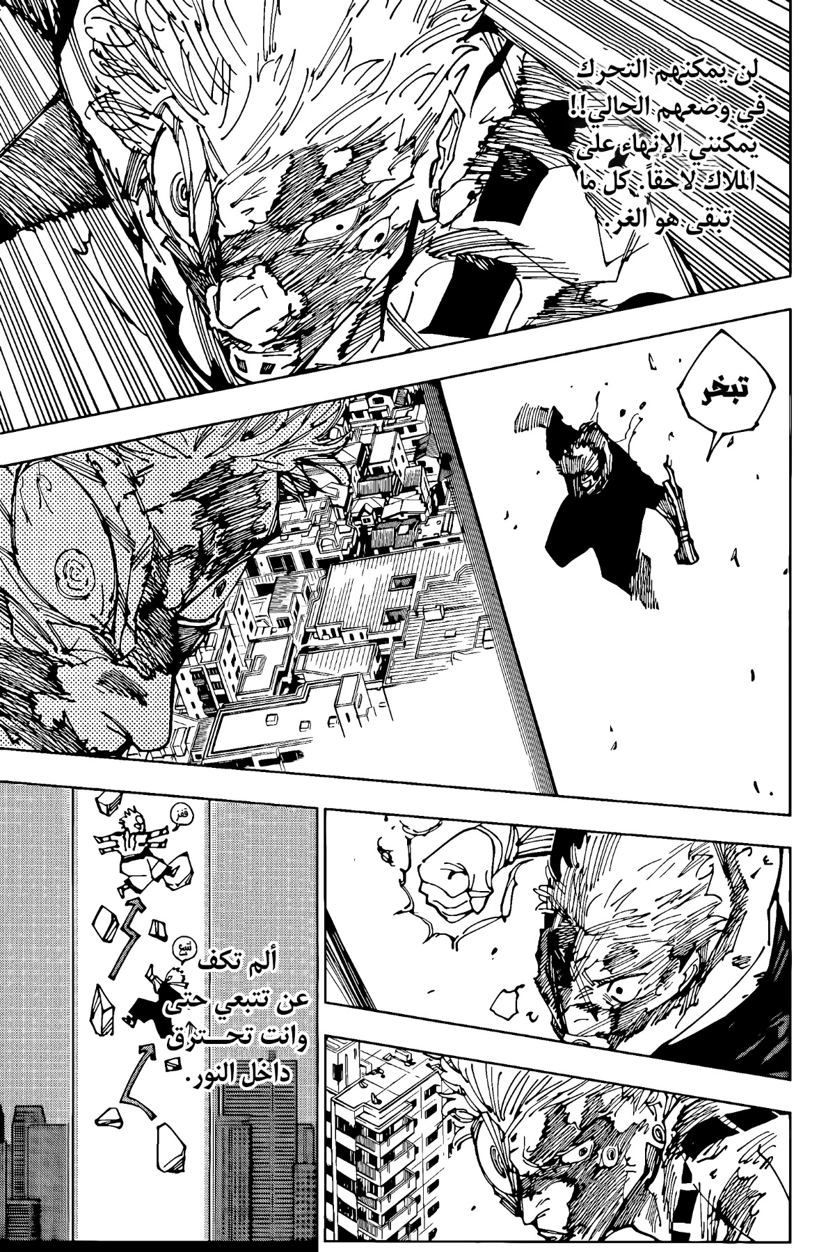 Jujutsu Kaisen: Chapter 264 - Page 8