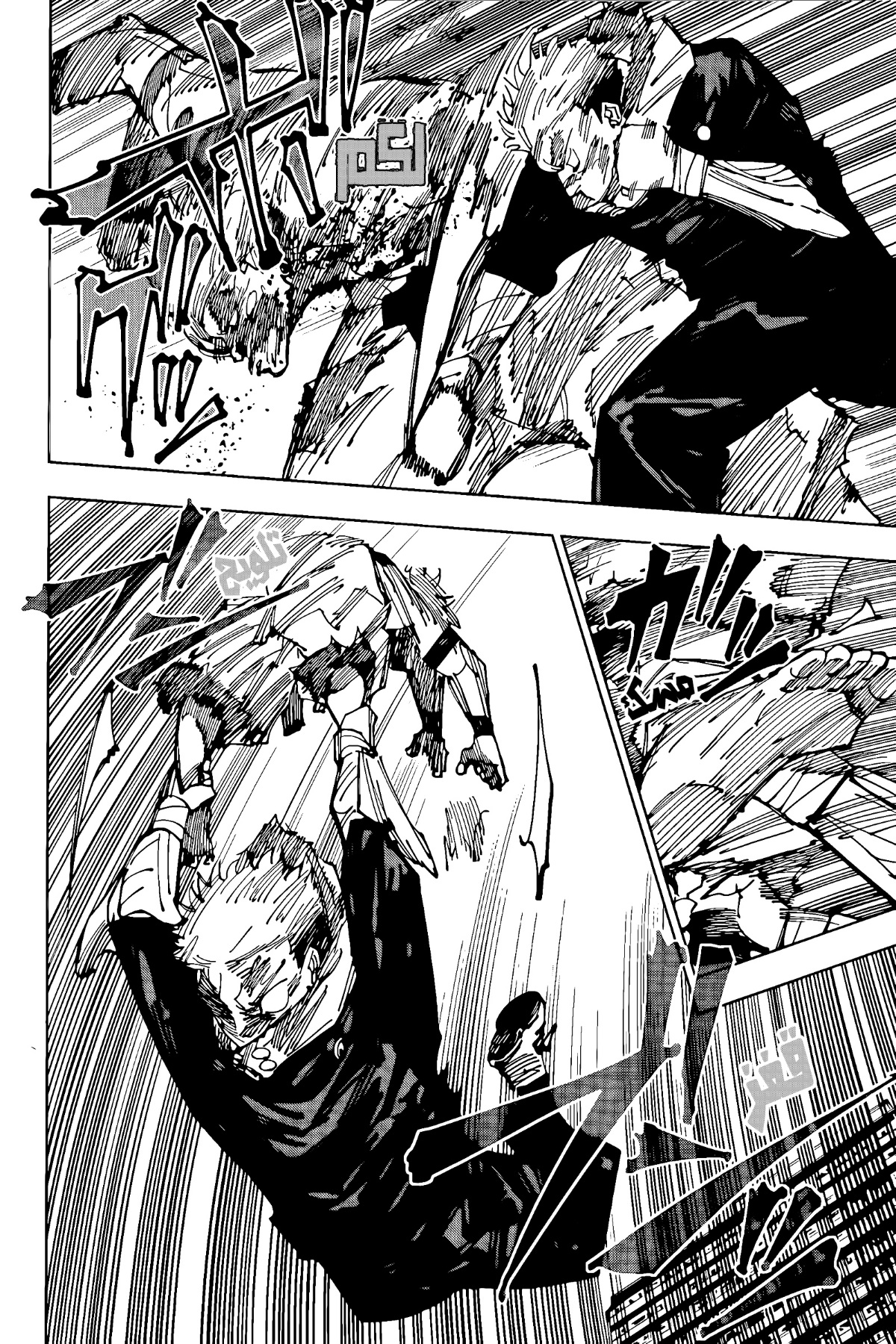 Jujutsu Kaisen: Chapter 264 - Page 9