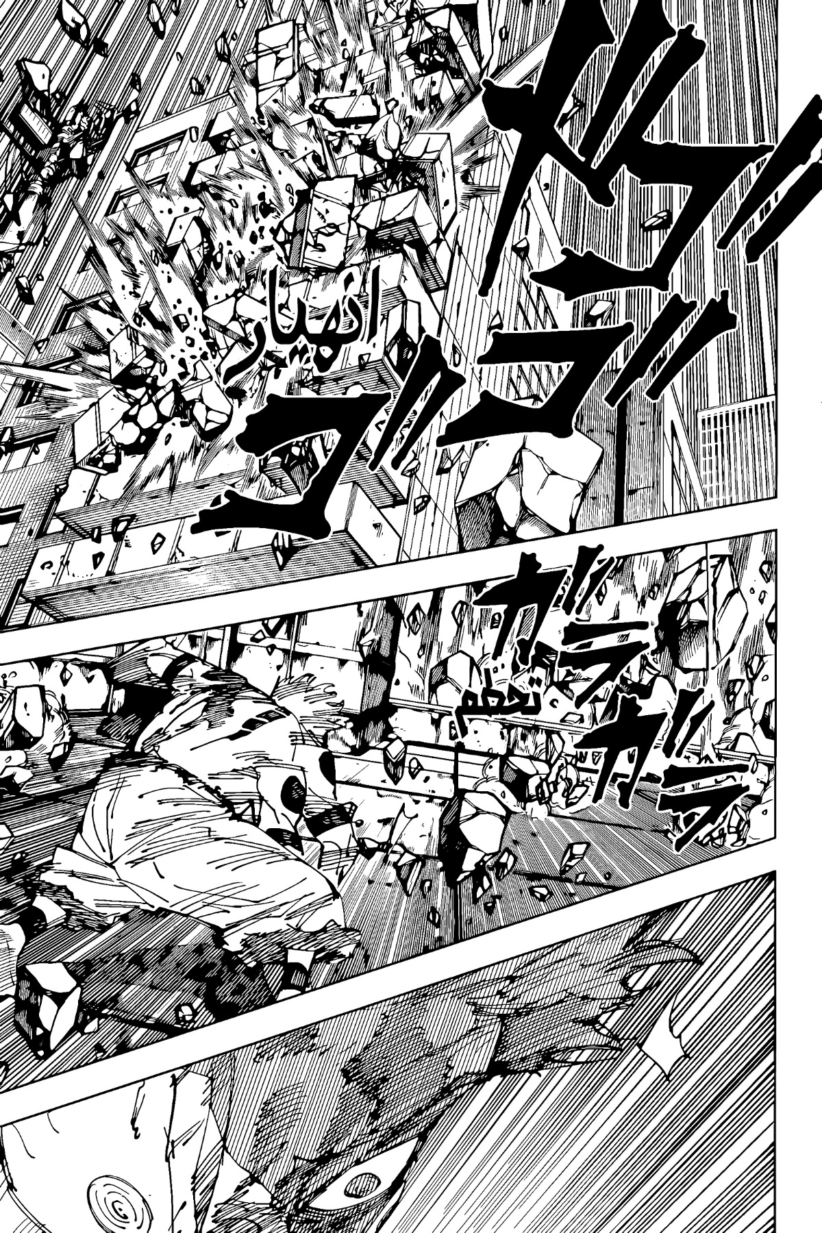 Jujutsu Kaisen: Chapter 264 - Page 10