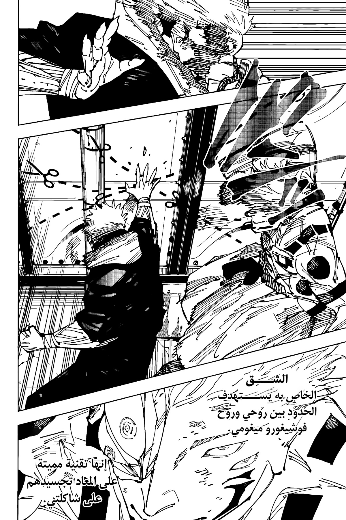 Jujutsu Kaisen: Chapter 264 - Page 15