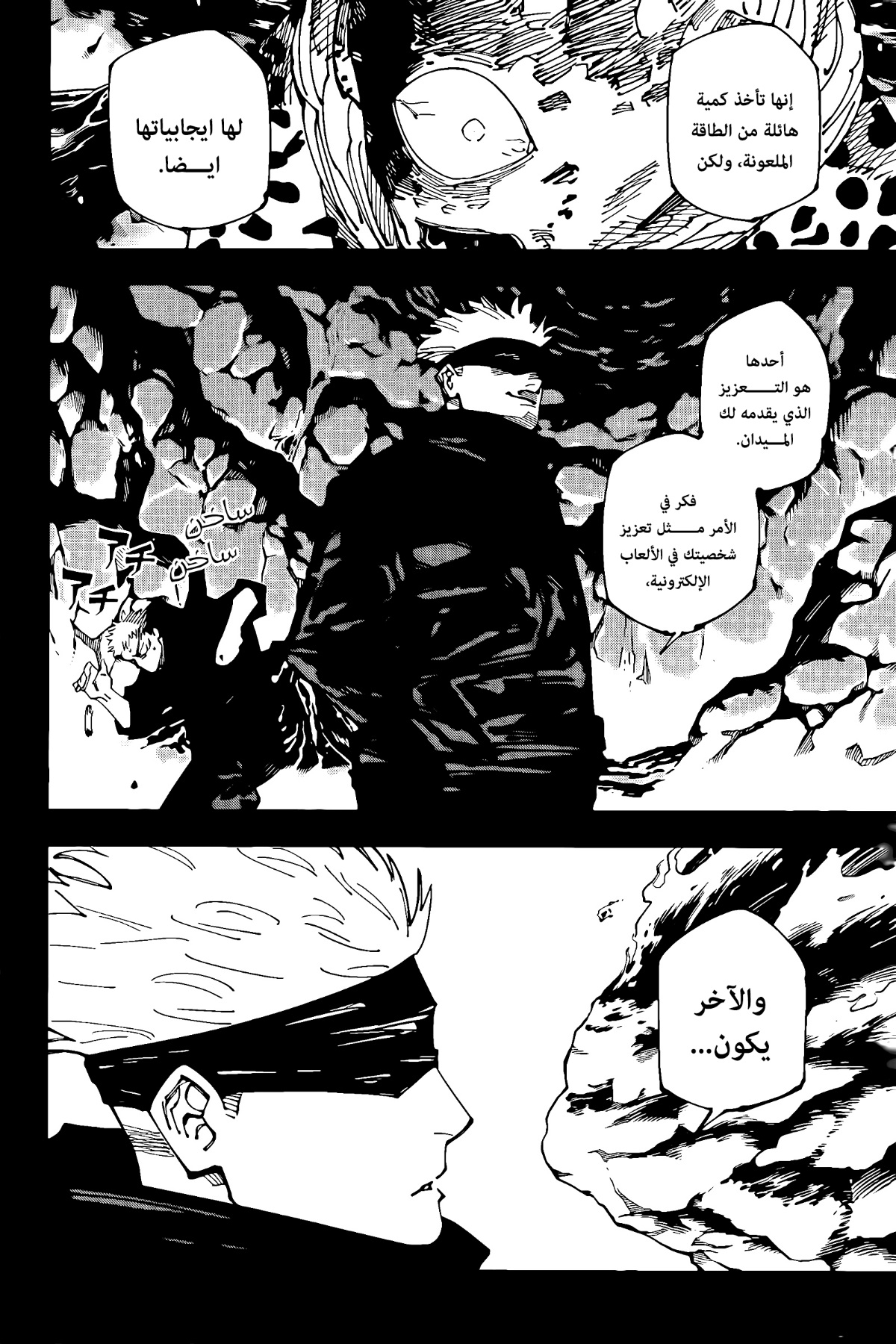 Jujutsu Kaisen: Chapter 264 - Page 17