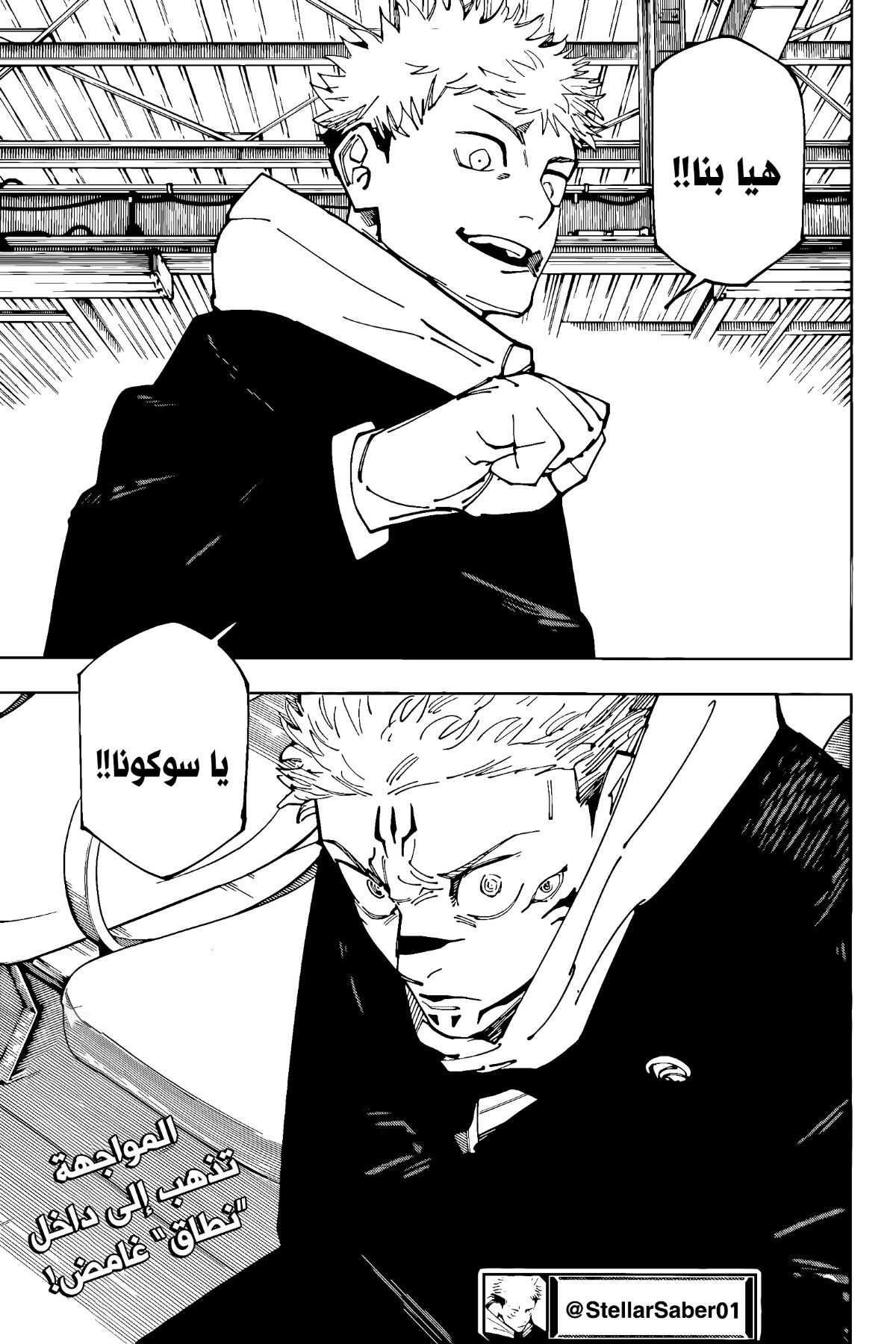 Jujutsu Kaisen: Chapter 264 - Page 20