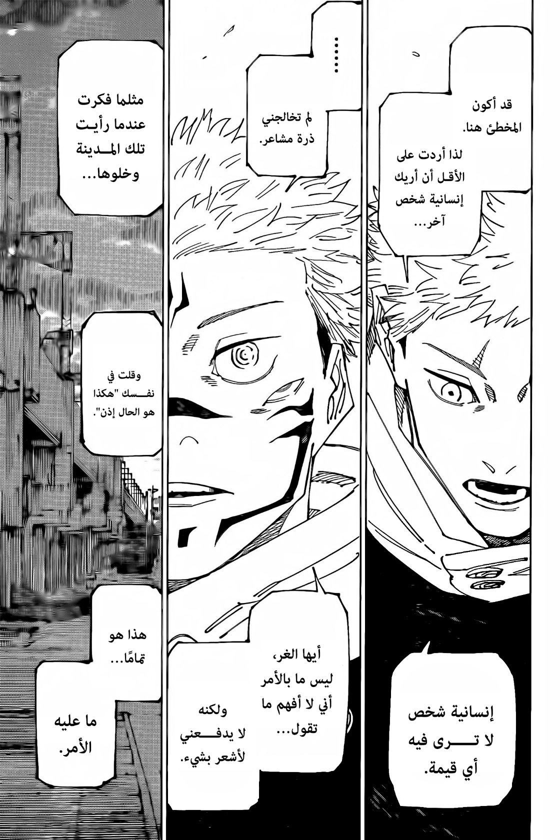 Jujutsu Kaisen: Chapter 265 - Page 16