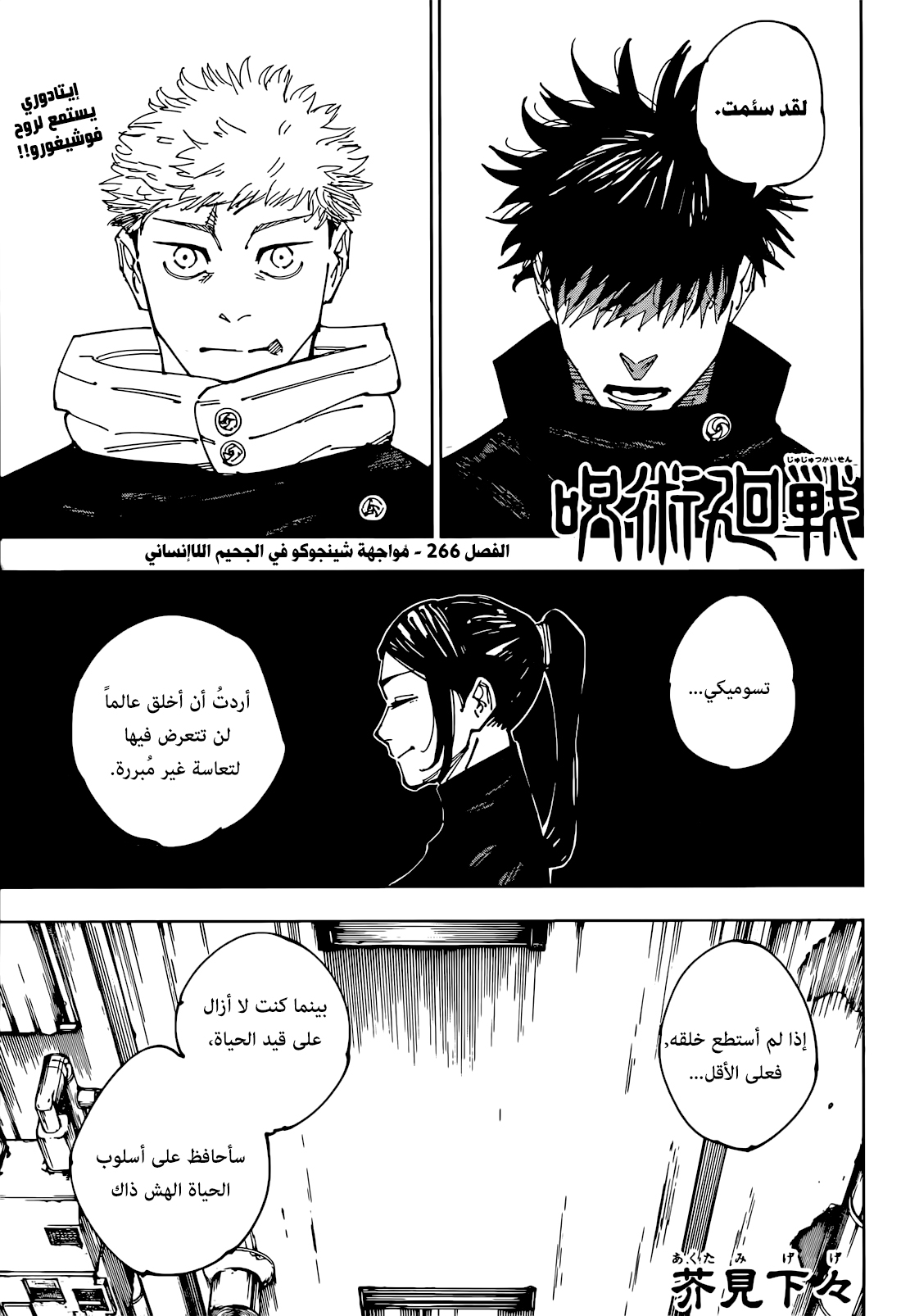 Jujutsu Kaisen: Chapter 266 - Page 2