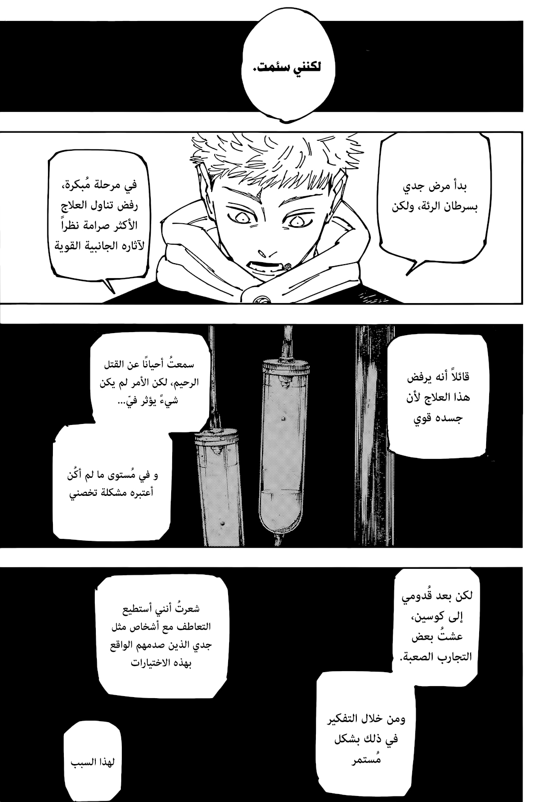 Jujutsu Kaisen: Chapter 266 - Page 4