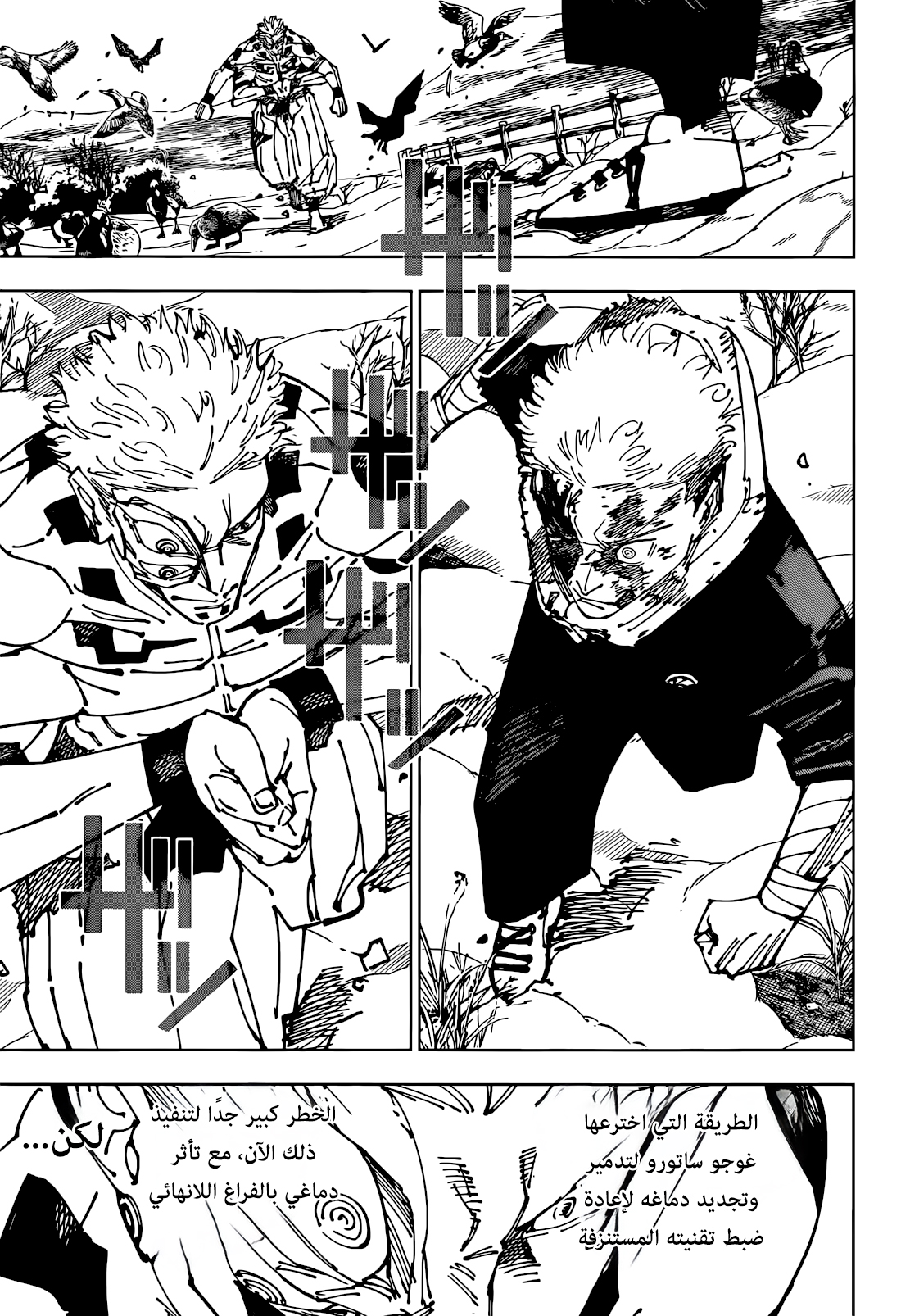 Jujutsu Kaisen: Chapter 266 - Page 6