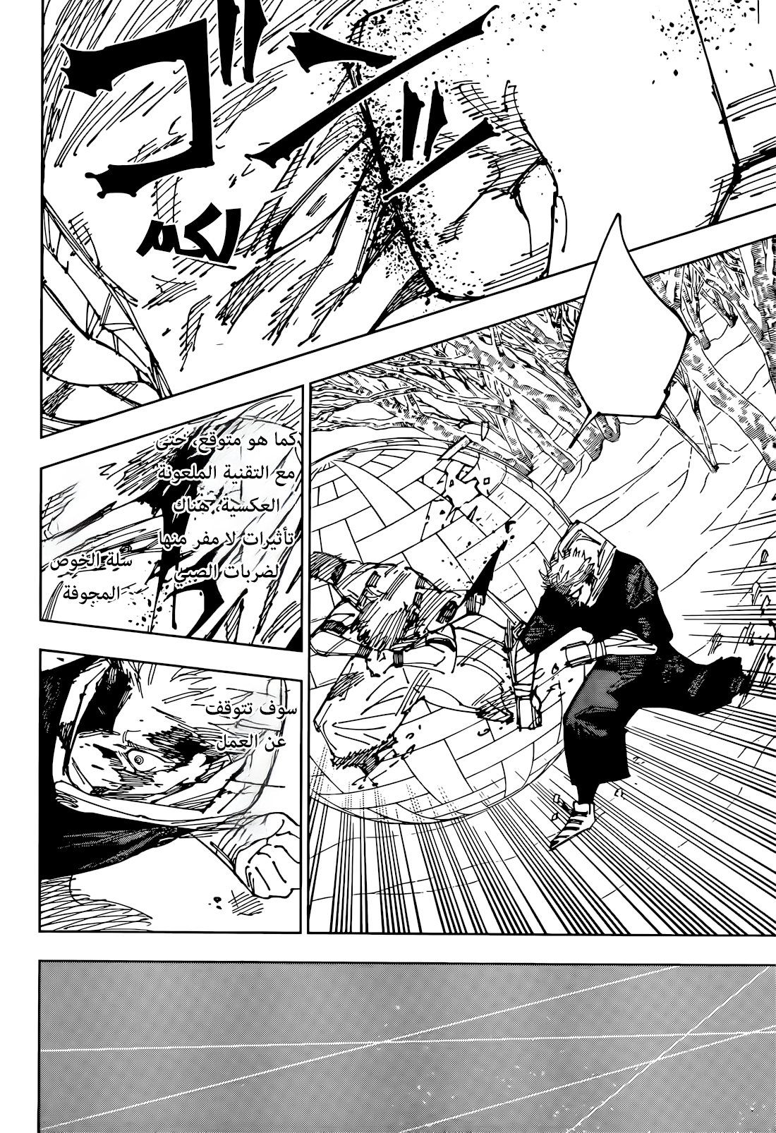 Jujutsu Kaisen: Chapter 266 - Page 17