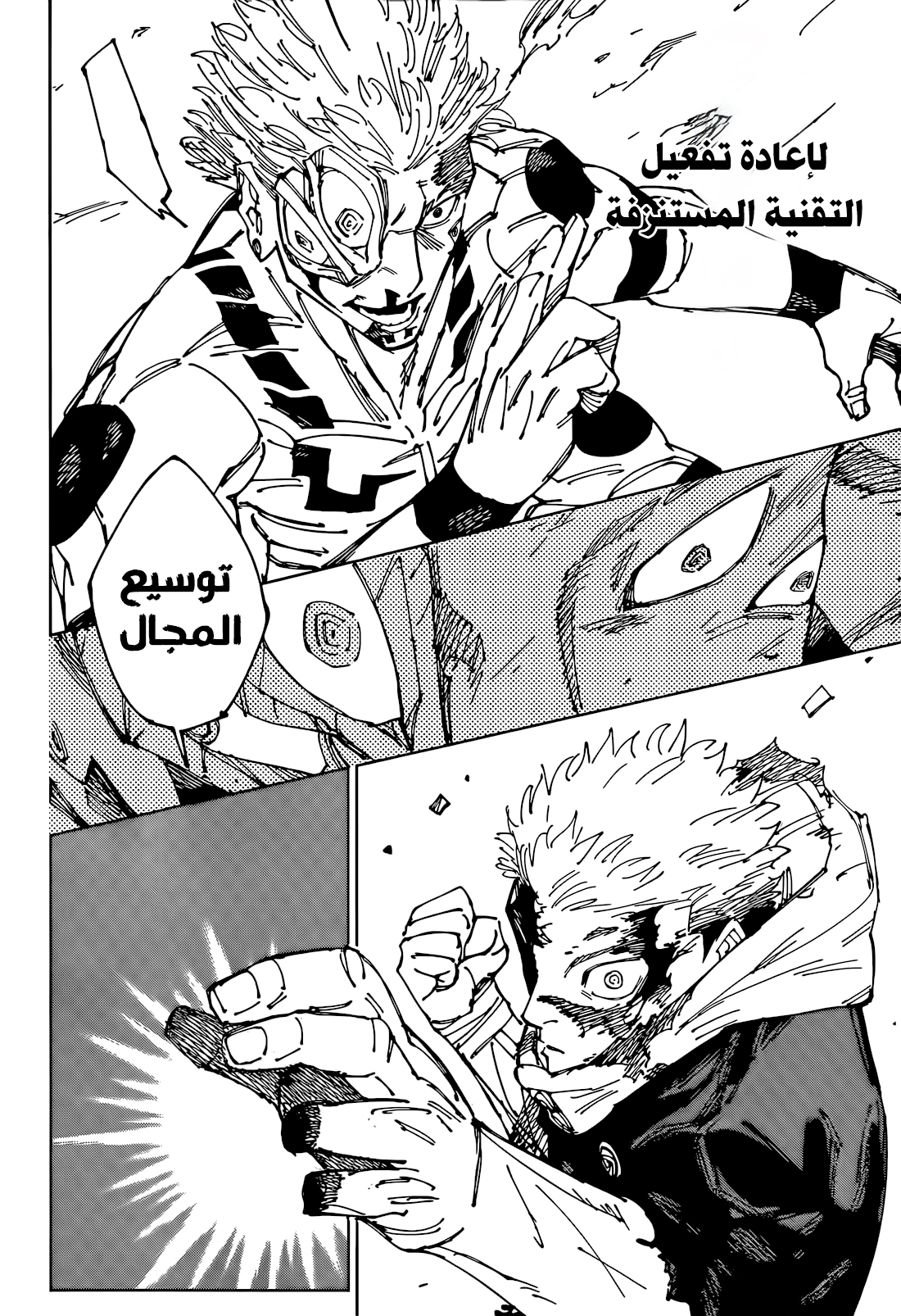 Jujutsu Kaisen: Chapter 266 - Page 19