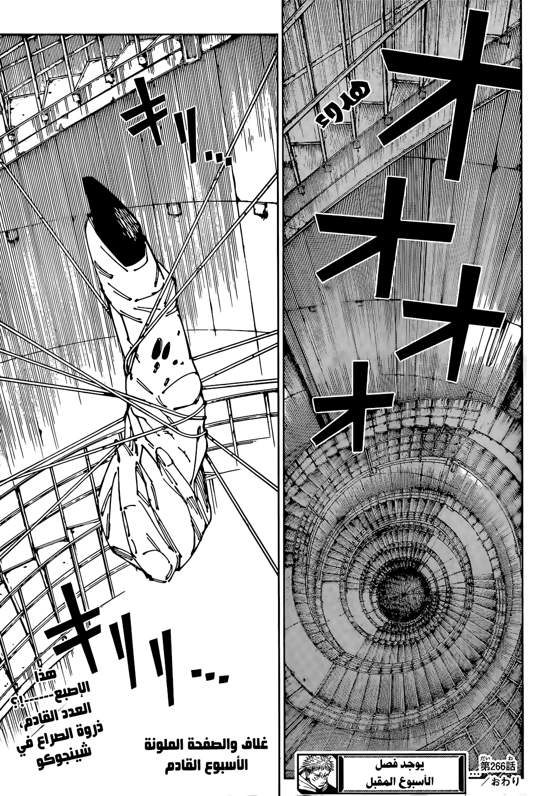 Jujutsu Kaisen: Chapter 266 - Page 20