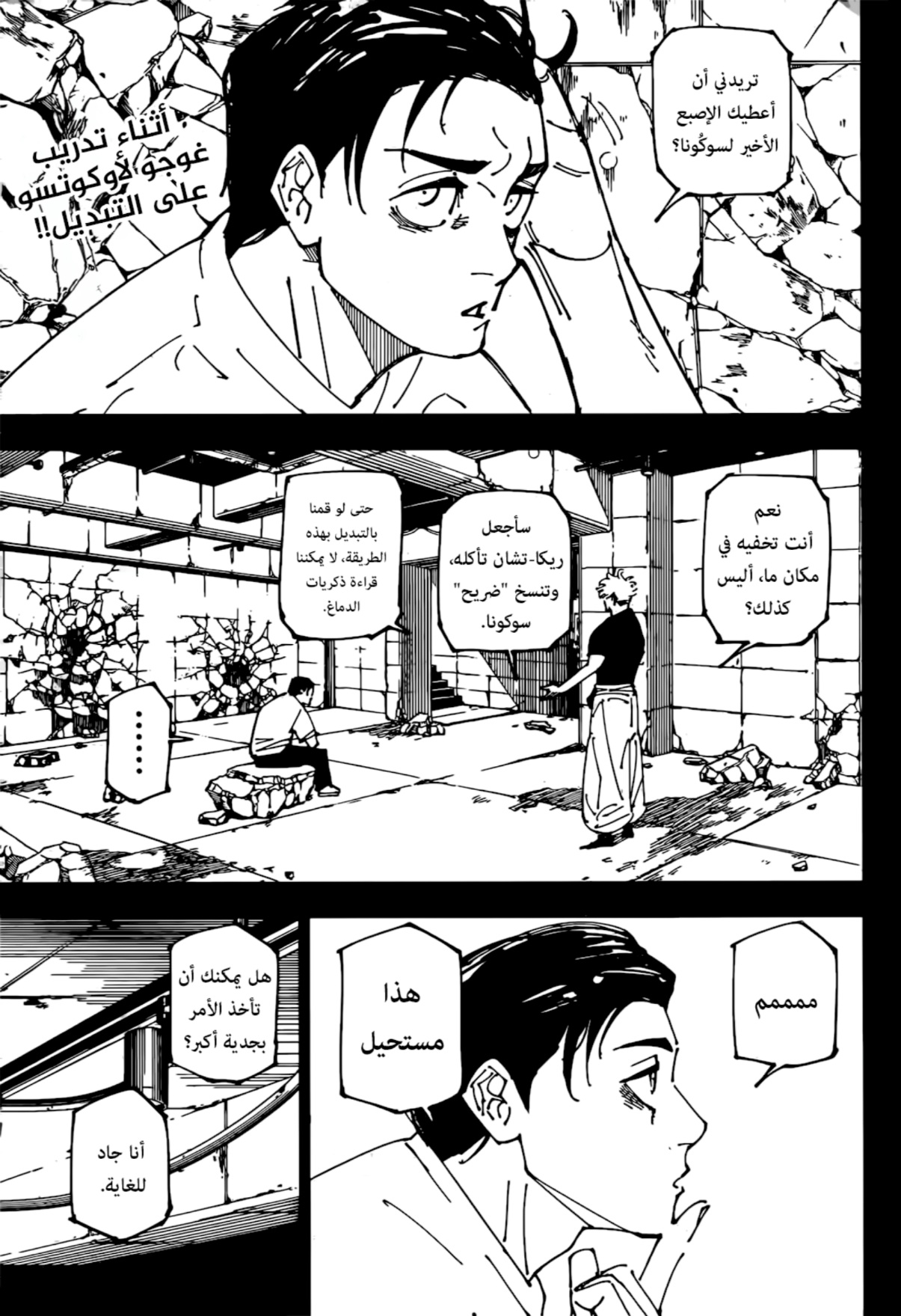 Jujutsu Kaisen: Chapter 267 - Page 3