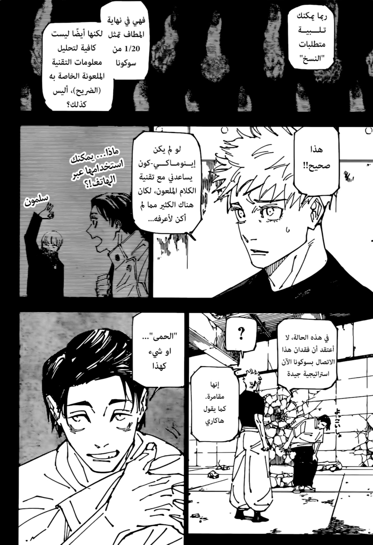 Jujutsu Kaisen: Chapter 267 - Page 4
