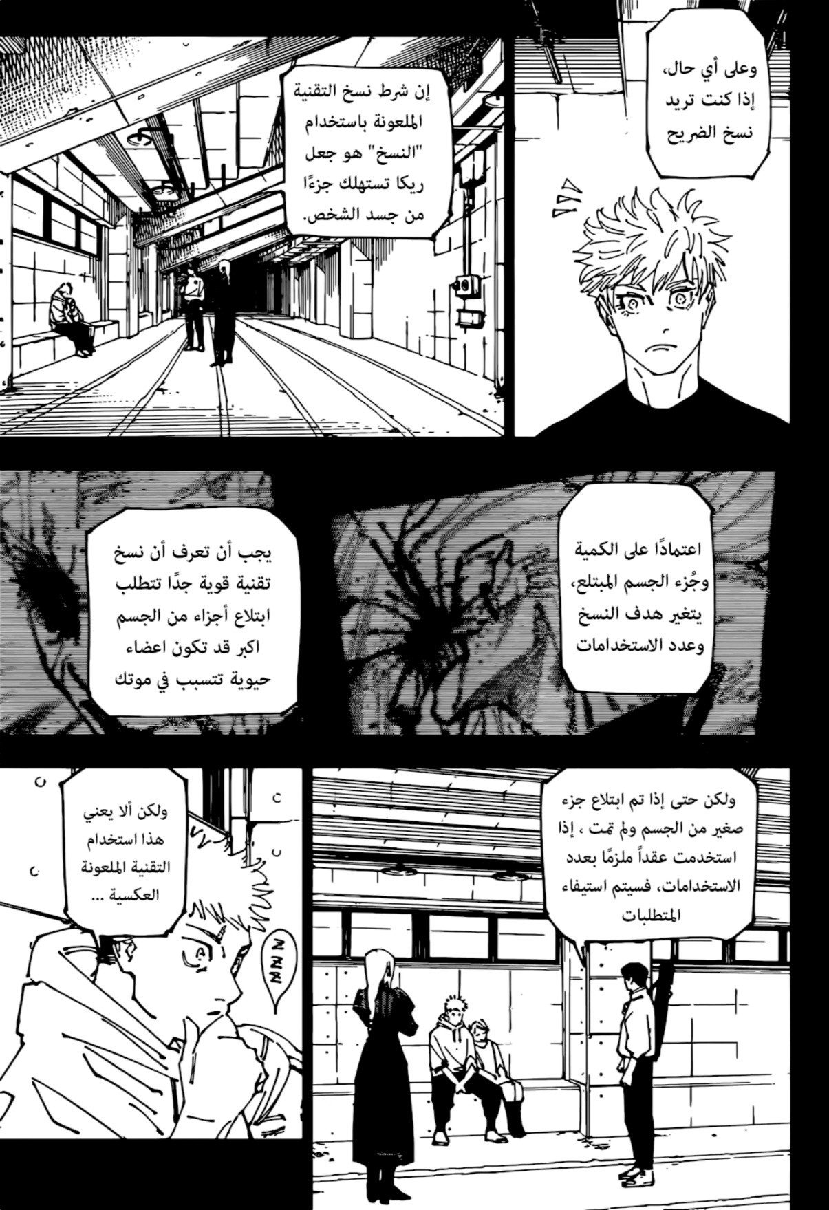 Jujutsu Kaisen: Chapter 267 - Page 5