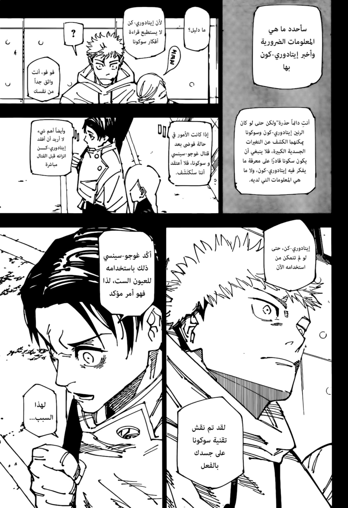 Jujutsu Kaisen: Chapter 267 - Page 7