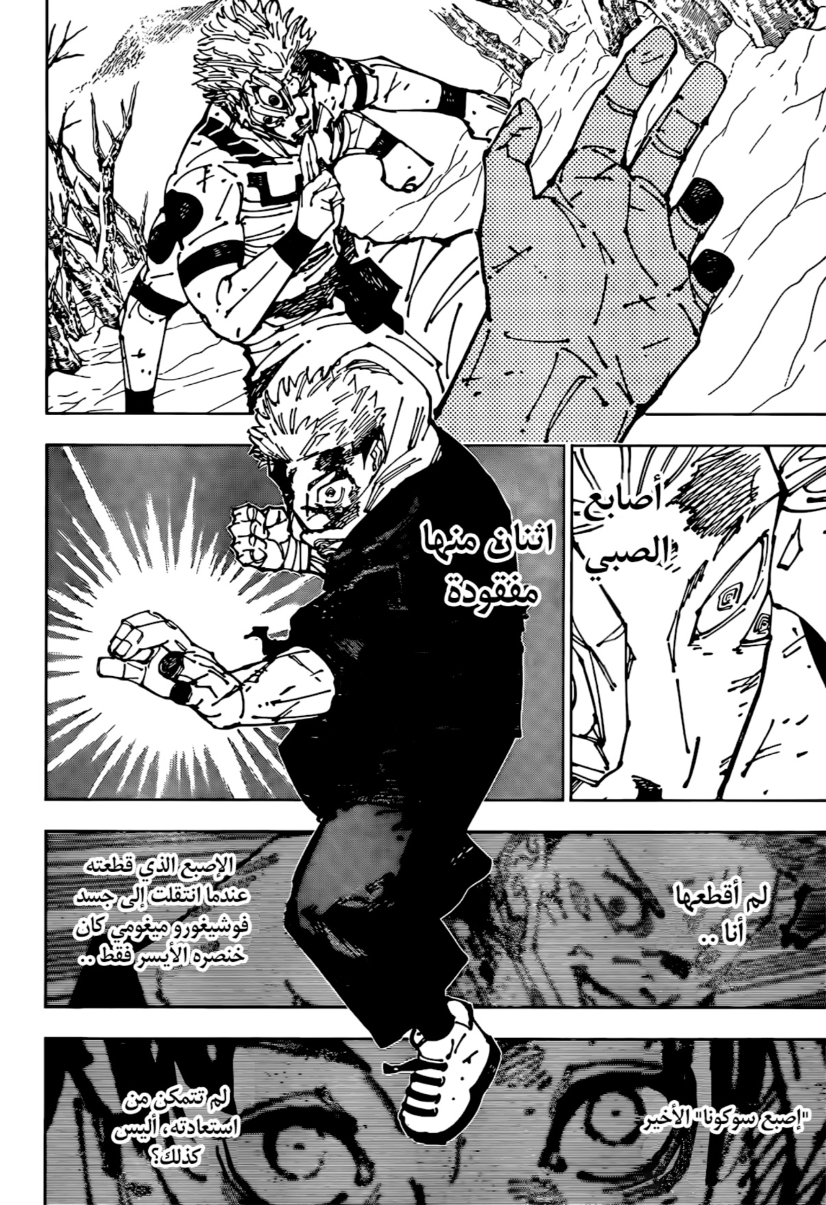 Jujutsu Kaisen: Chapter 267 - Page 8