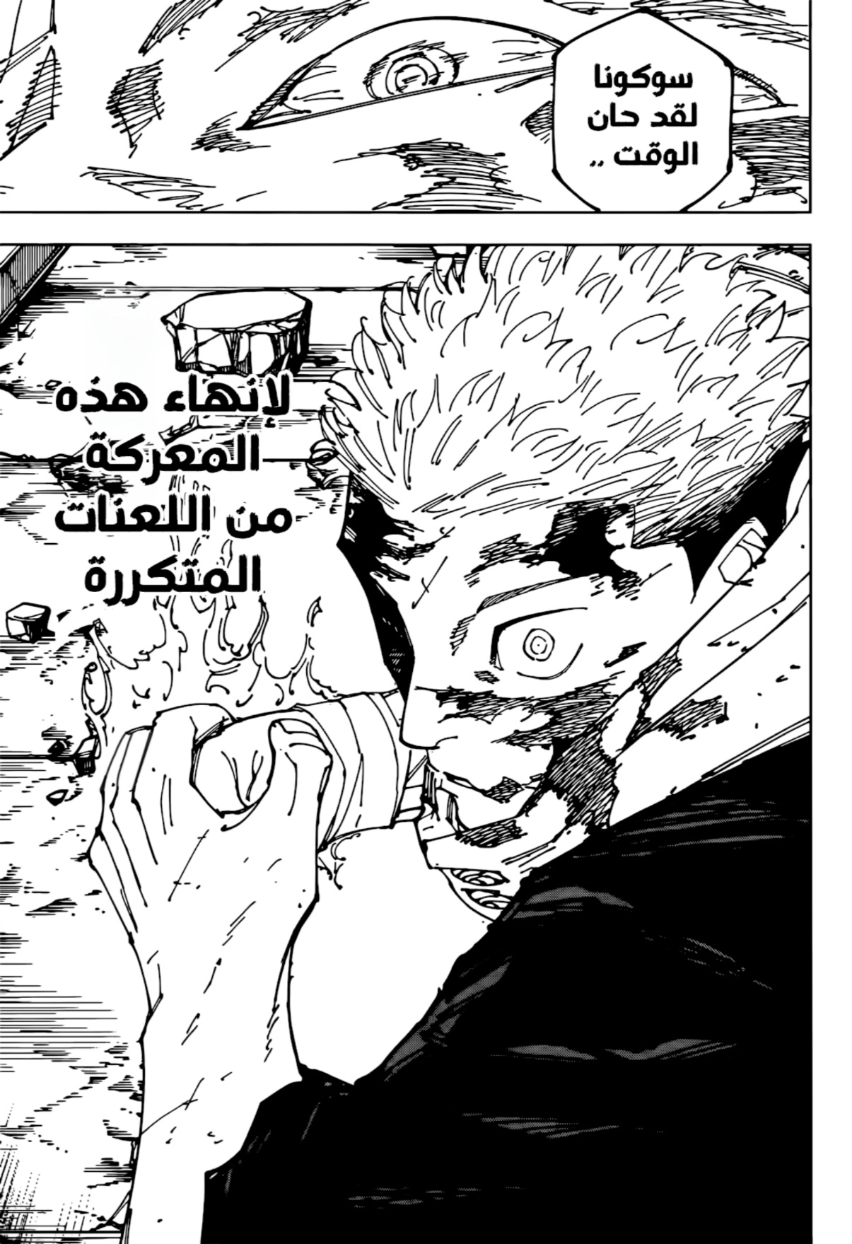 Jujutsu Kaisen: Chapter 267 - Page 18