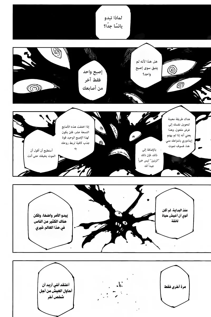 Jujutsu Kaisen: Chapter 268 - Page 3