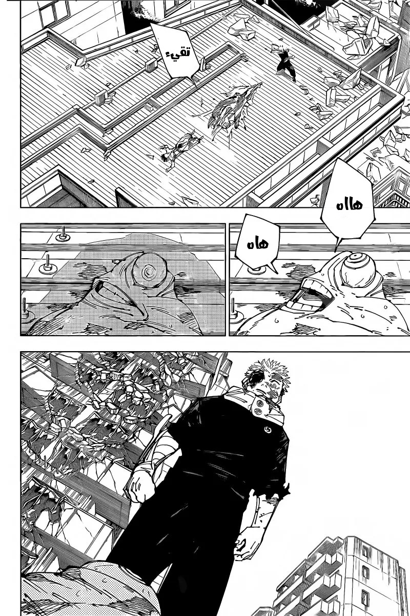 Jujutsu Kaisen: Chapter 268 - Page 6