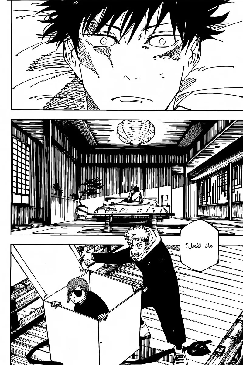 Jujutsu Kaisen: Chapter 268 - Page 12