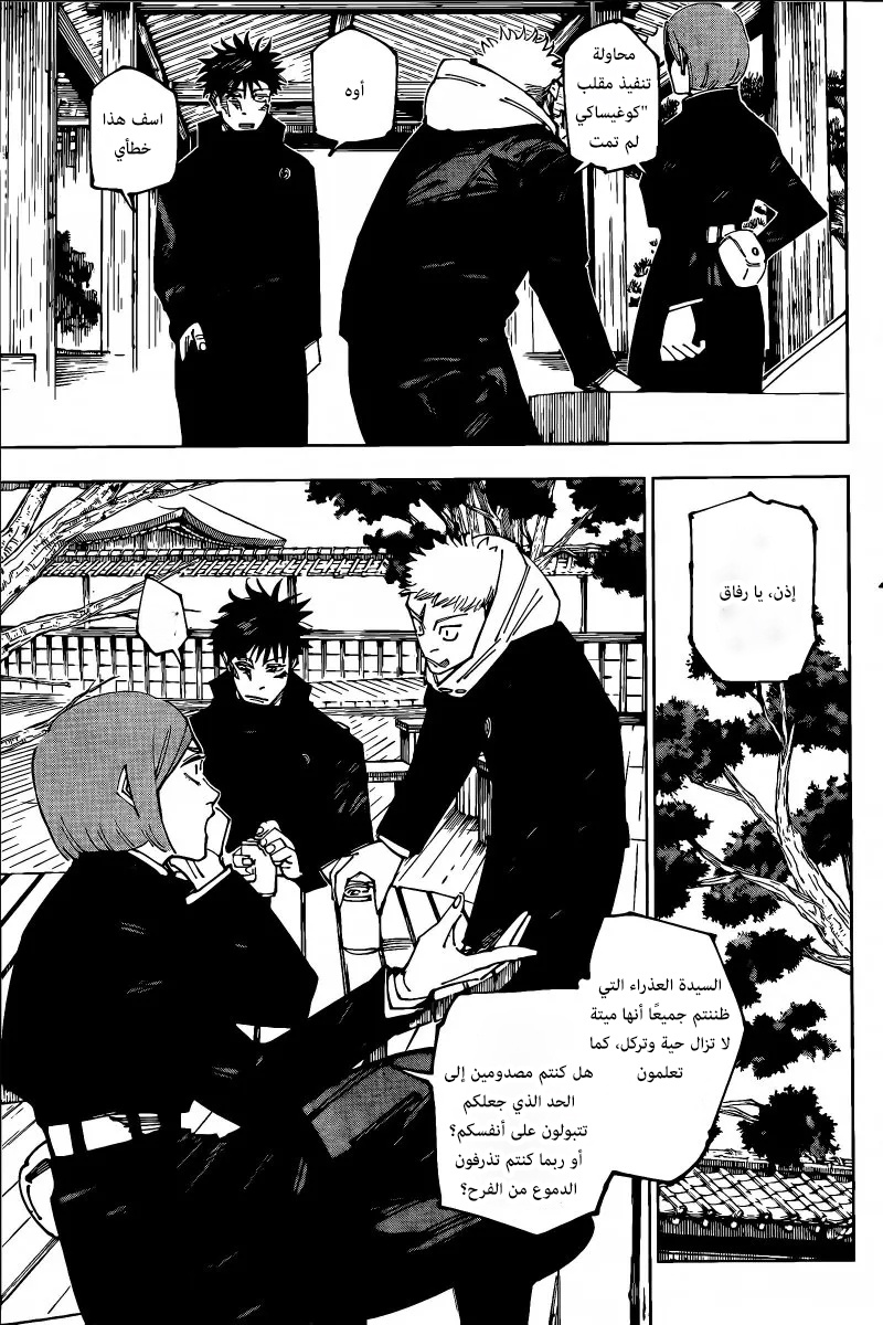Jujutsu Kaisen: Chapter 268 - Page 13