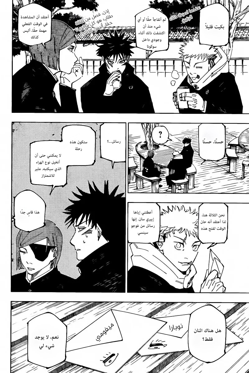 Jujutsu Kaisen: Chapter 268 - Page 14