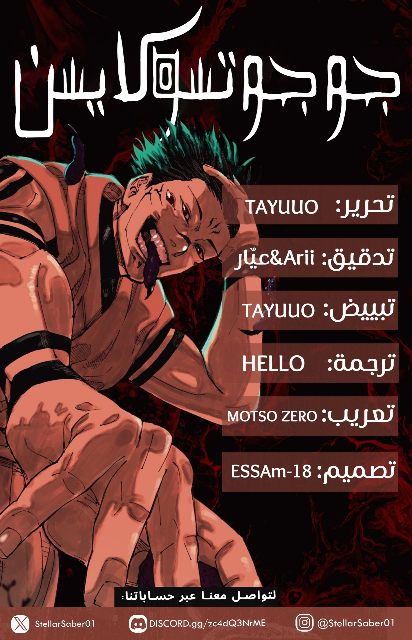 Jujutsu Kaisen: Chapter 269 - Page 2
