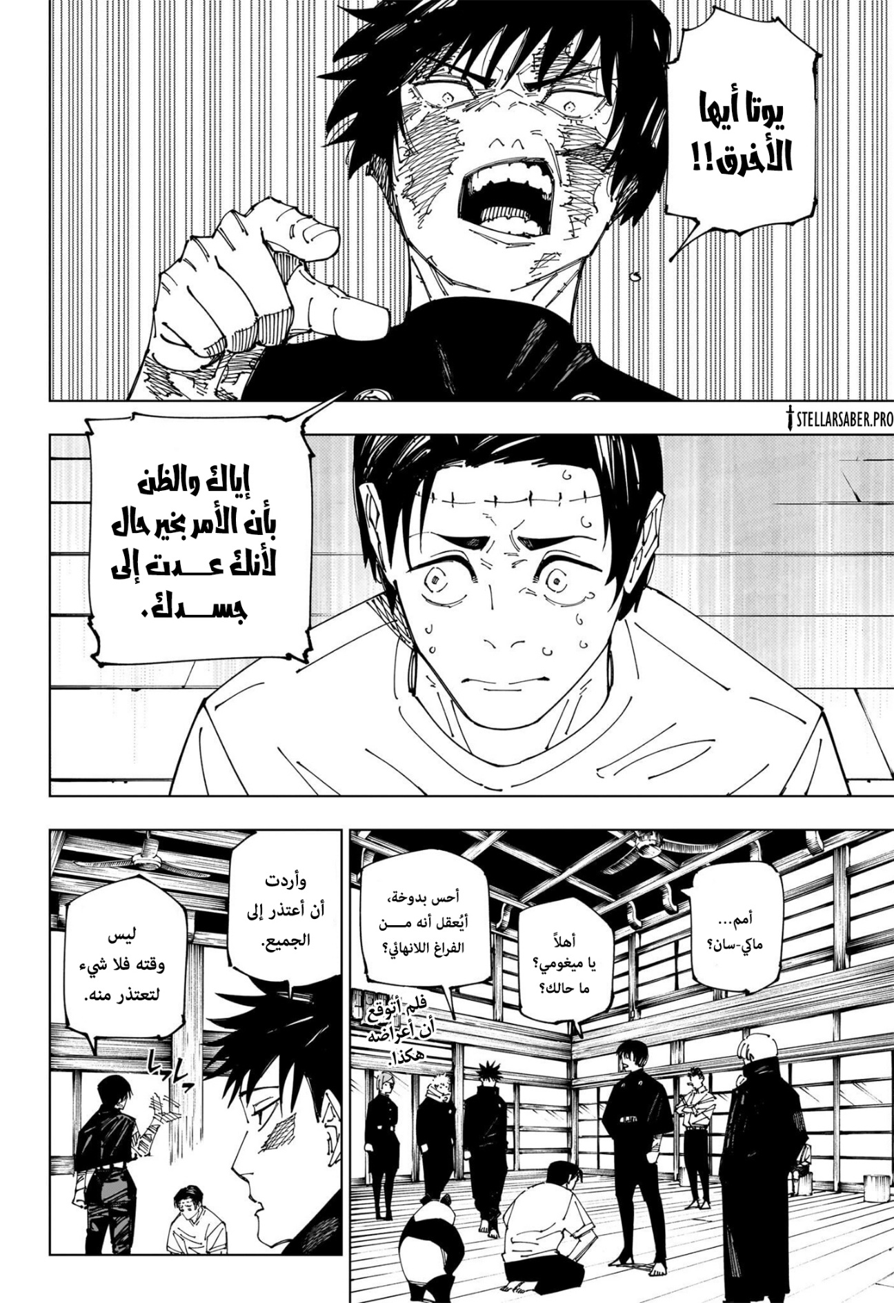 Jujutsu Kaisen: Chapter 269 - Page 3