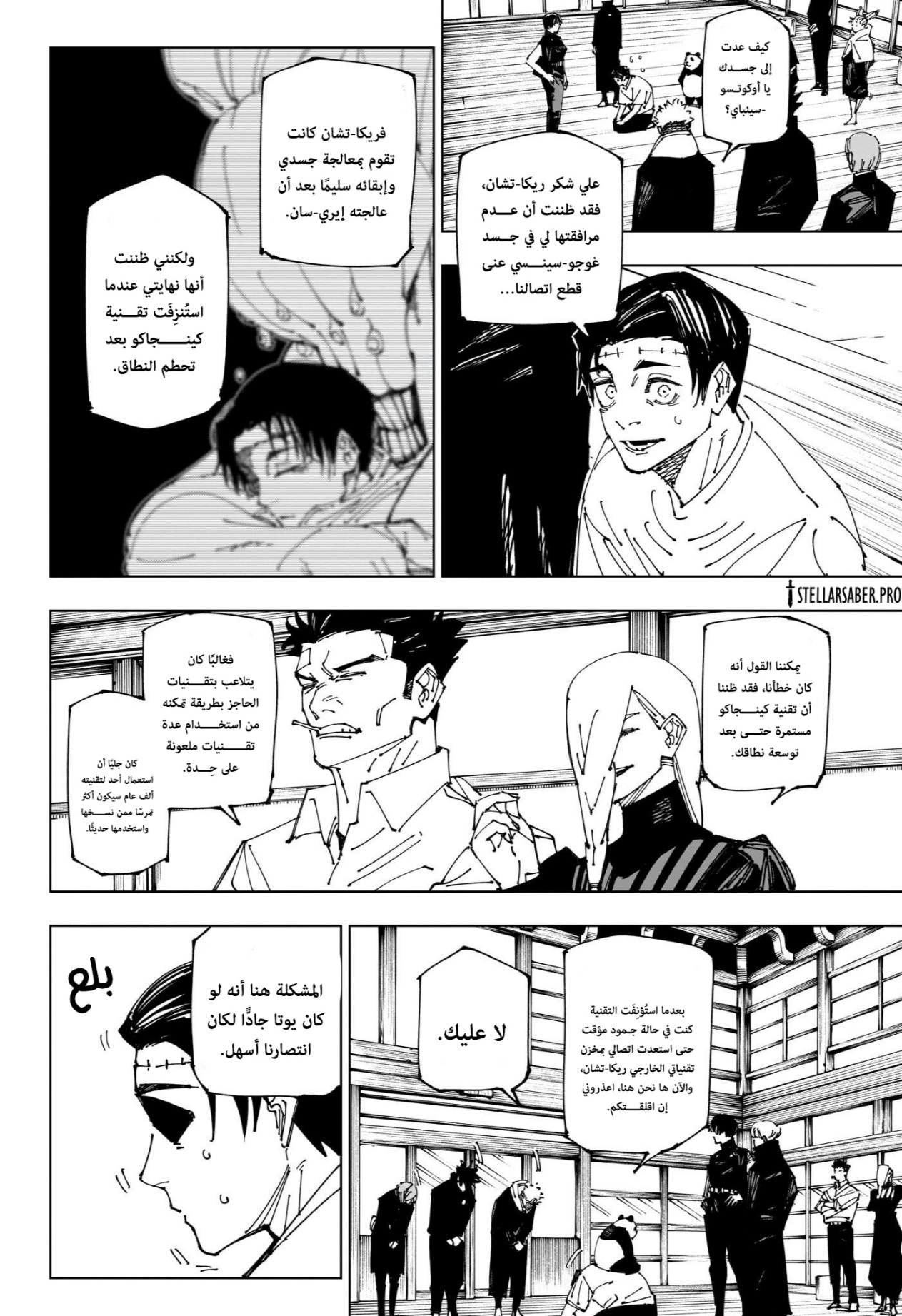 Jujutsu Kaisen: Chapter 269 - Page 5