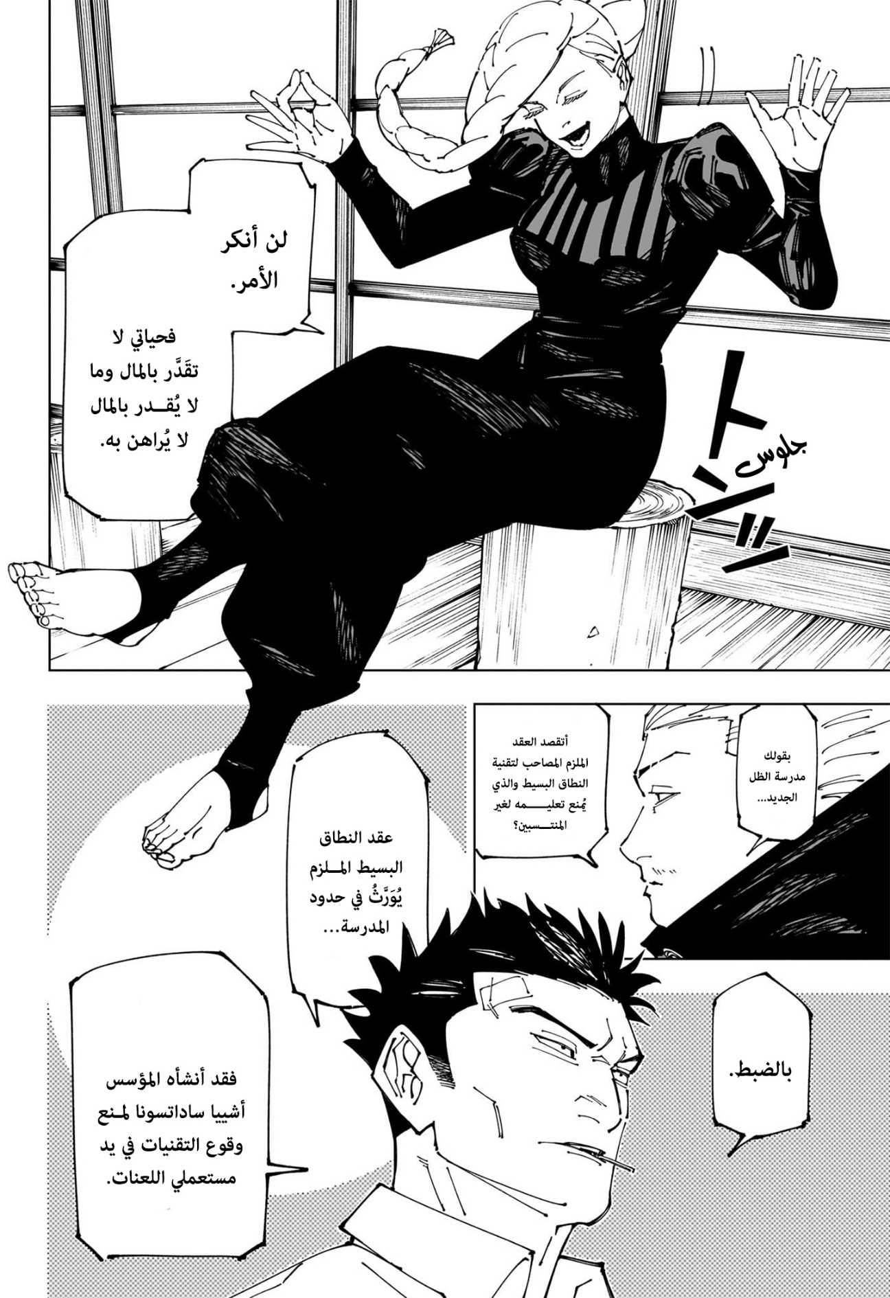 Jujutsu Kaisen: Chapter 269 - Page 13