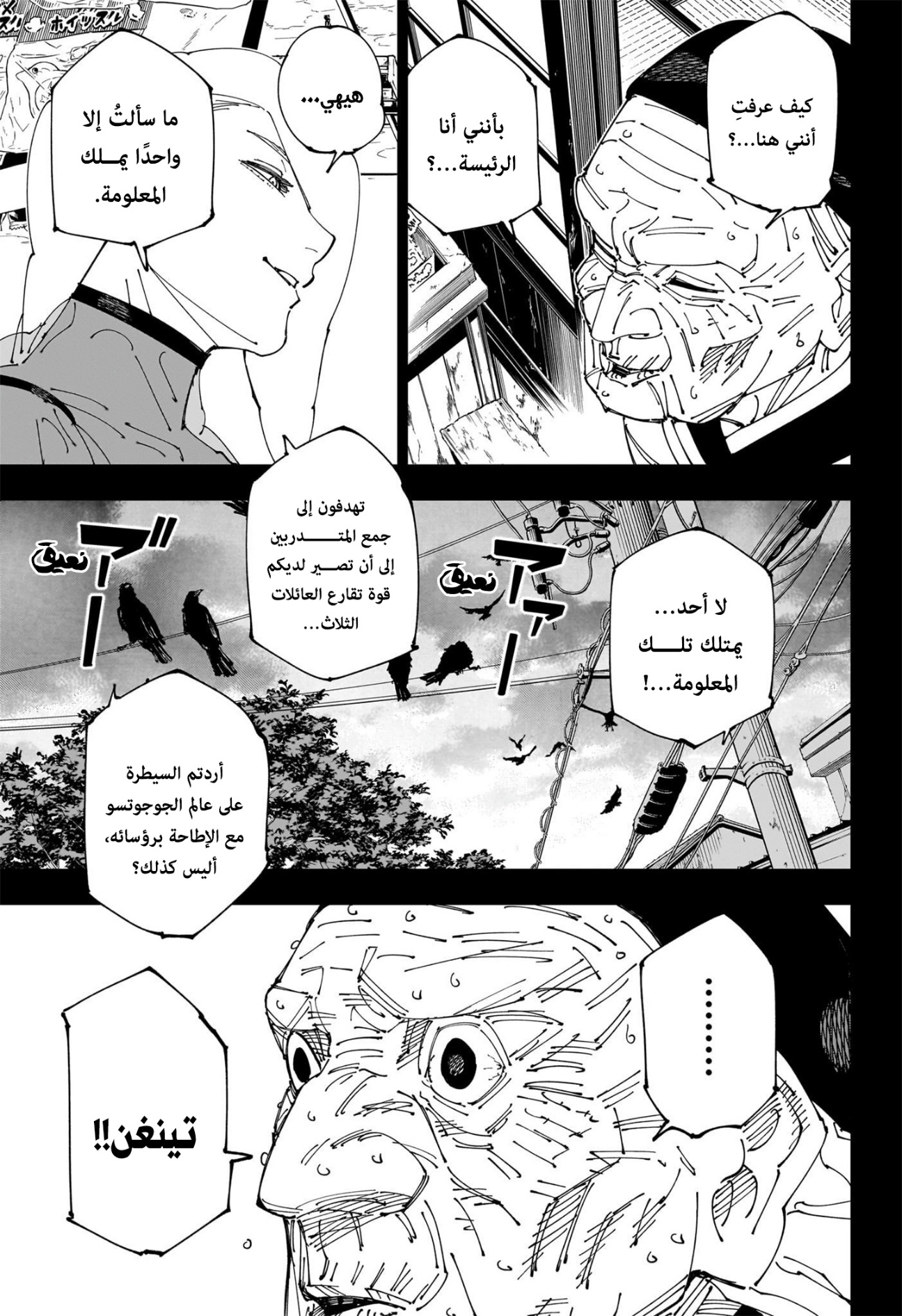 Jujutsu Kaisen: Chapter 269 - Page 18