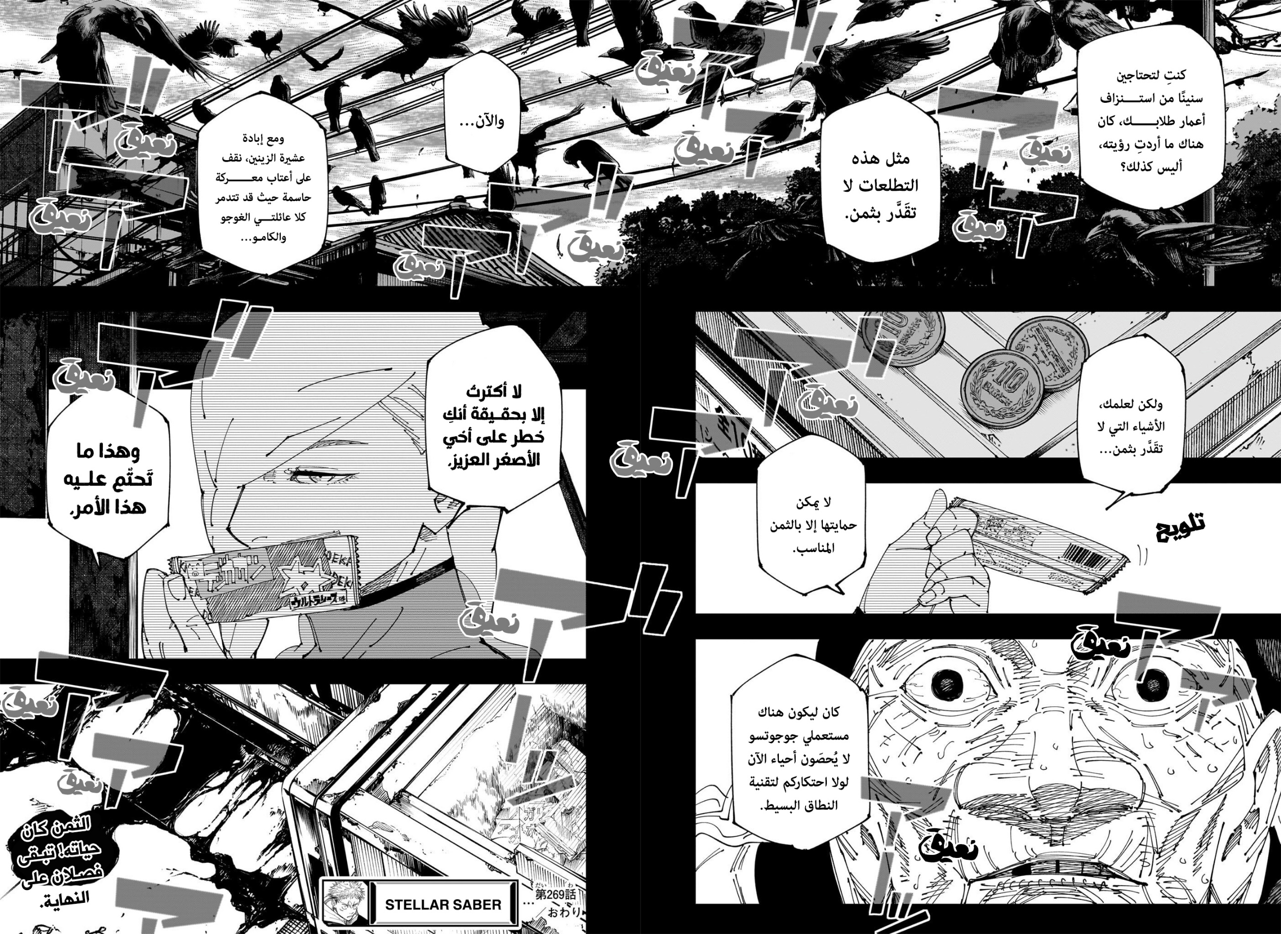 Jujutsu Kaisen: Chapter 269 - Page 19