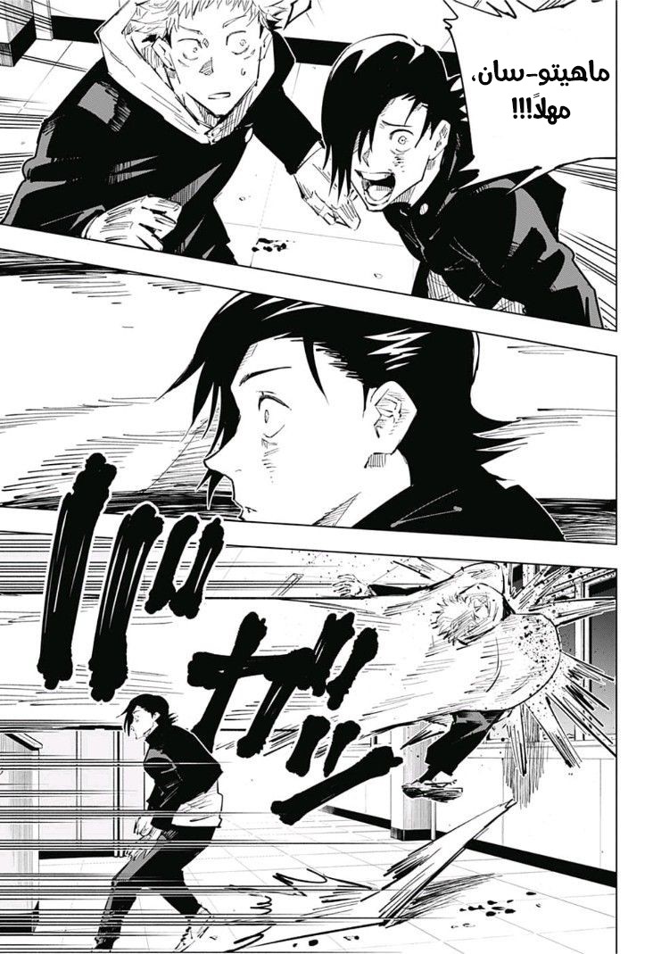 Jujutsu Kaisen: Chapter 27 - Page 4