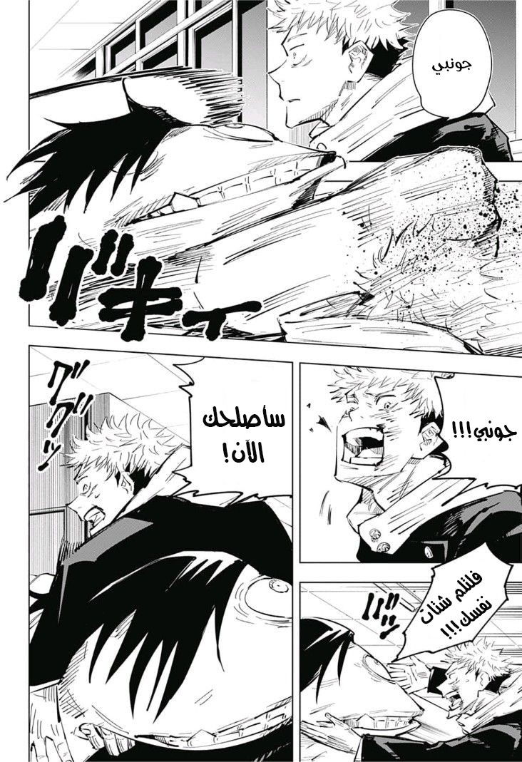 Jujutsu Kaisen: Chapter 27 - Page 9
