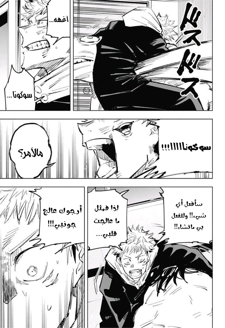 Jujutsu Kaisen: Chapter 27 - Page 10