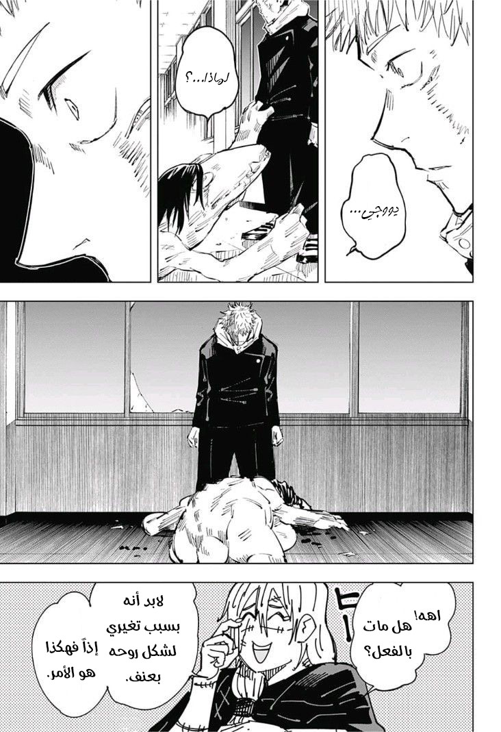 Jujutsu Kaisen: Chapter 27 - Page 15
