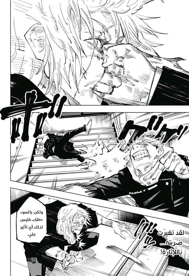 Jujutsu Kaisen: Chapter 27 - Page 16