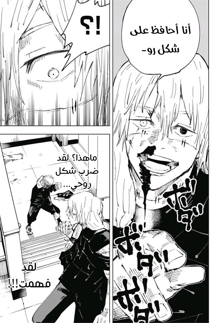 Jujutsu Kaisen: Chapter 27 - Page 17